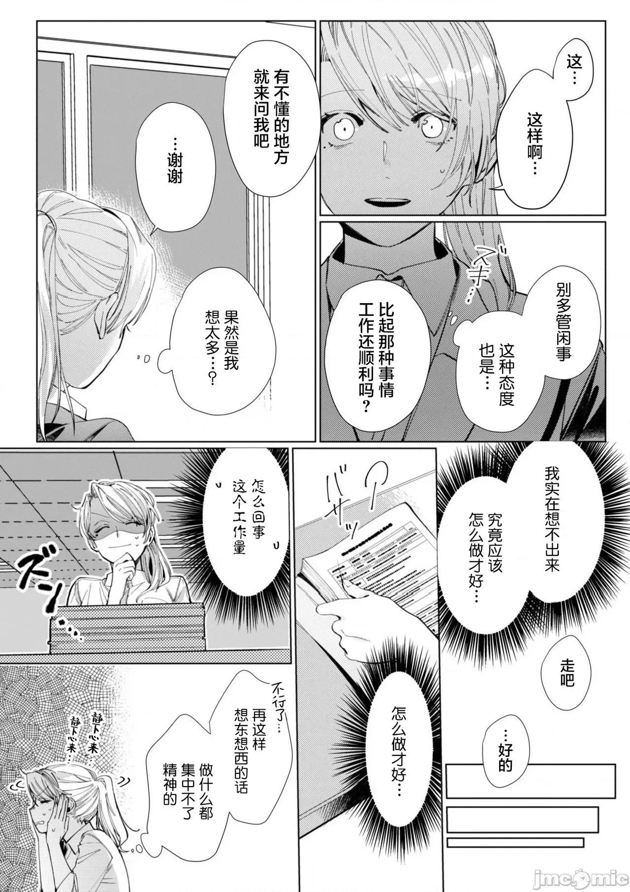 26岁処女、チャラ男上司に抱かれました 26岁処女5 第7页