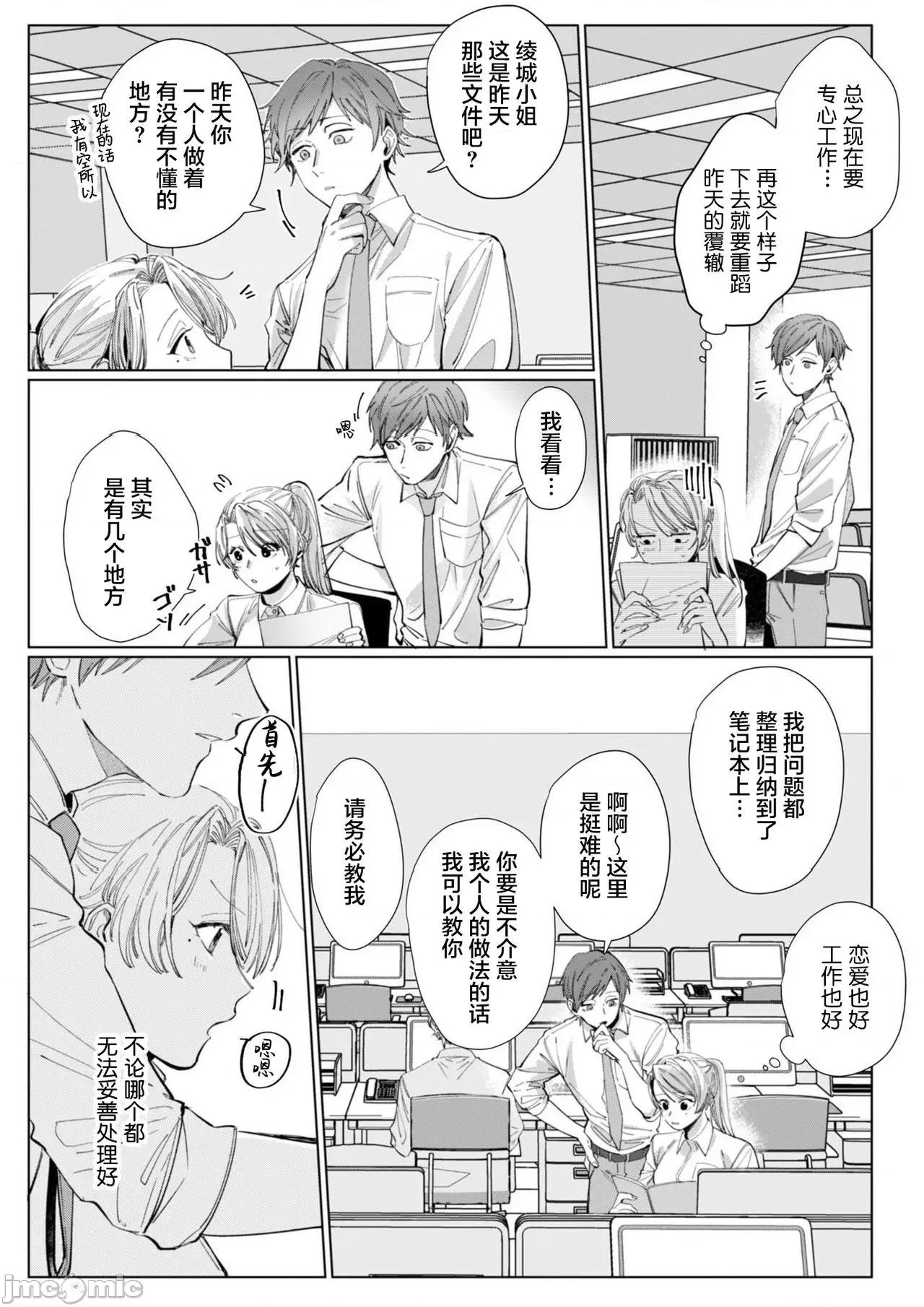 26岁処女、チャラ男上司に抱かれました 26岁処女5 第8页