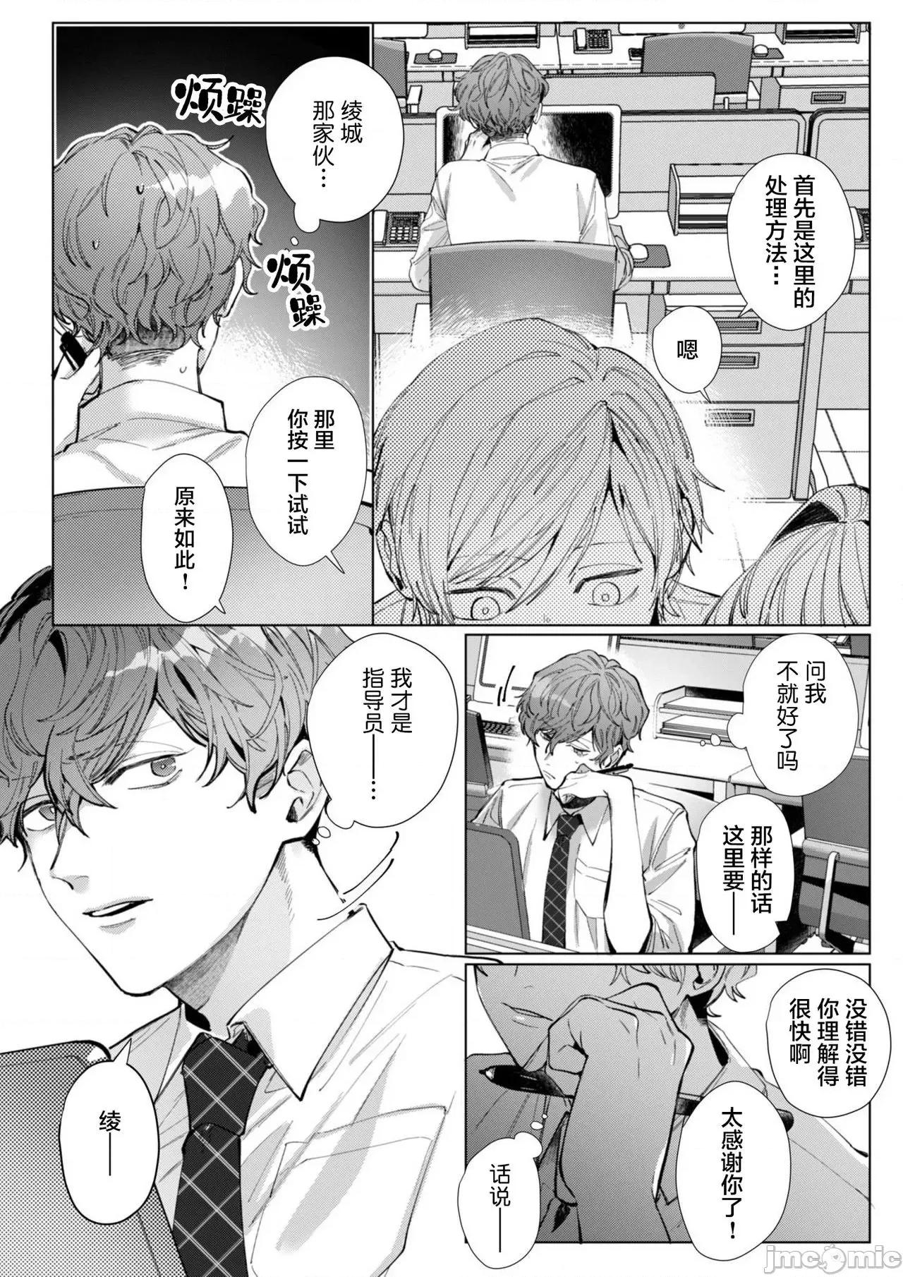 26岁処女、チャラ男上司に抱かれました 26岁処女5 第9页