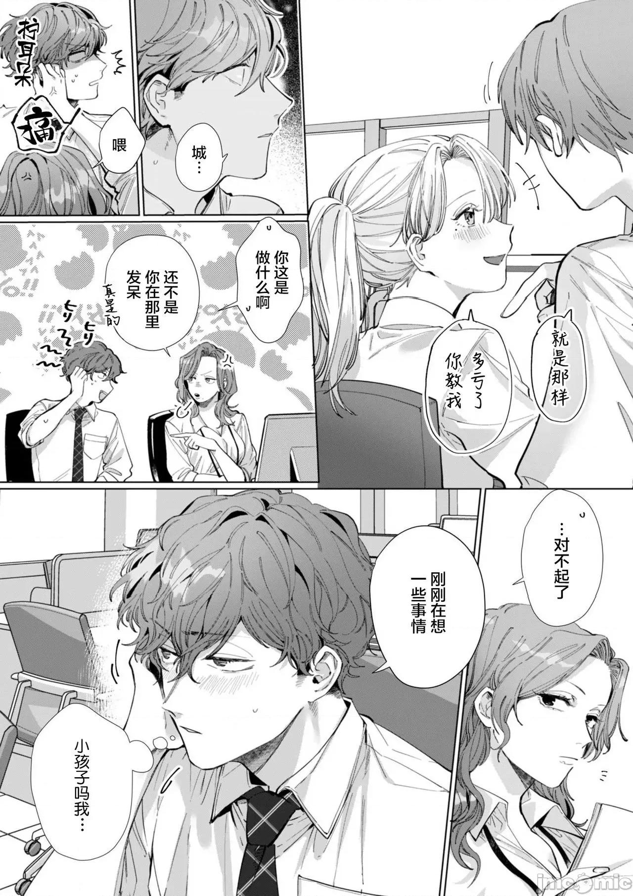 26岁処女、チャラ男上司に抱かれました 26岁処女5 第10页