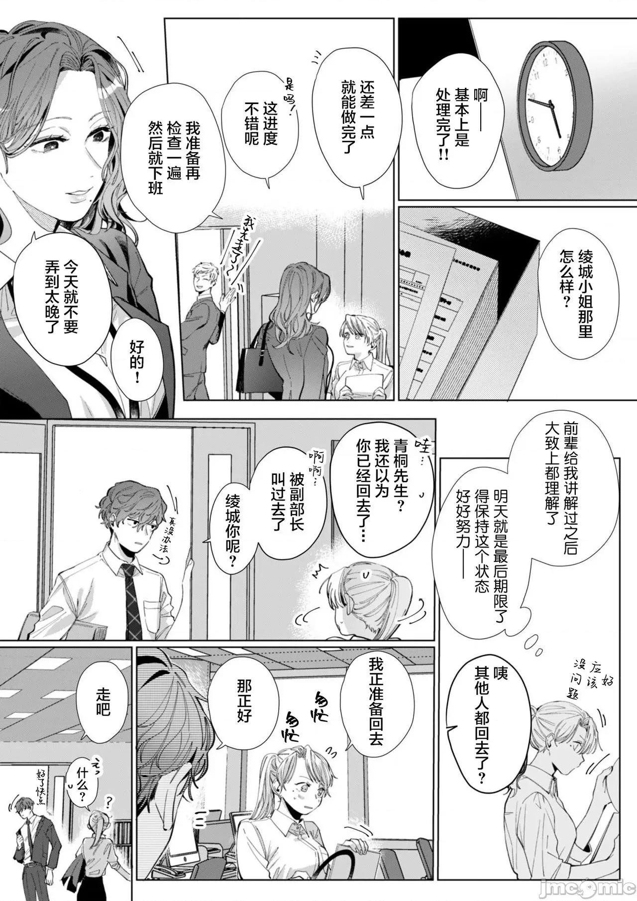 26岁処女、チャラ男上司に抱かれました 26岁処女5 第11页