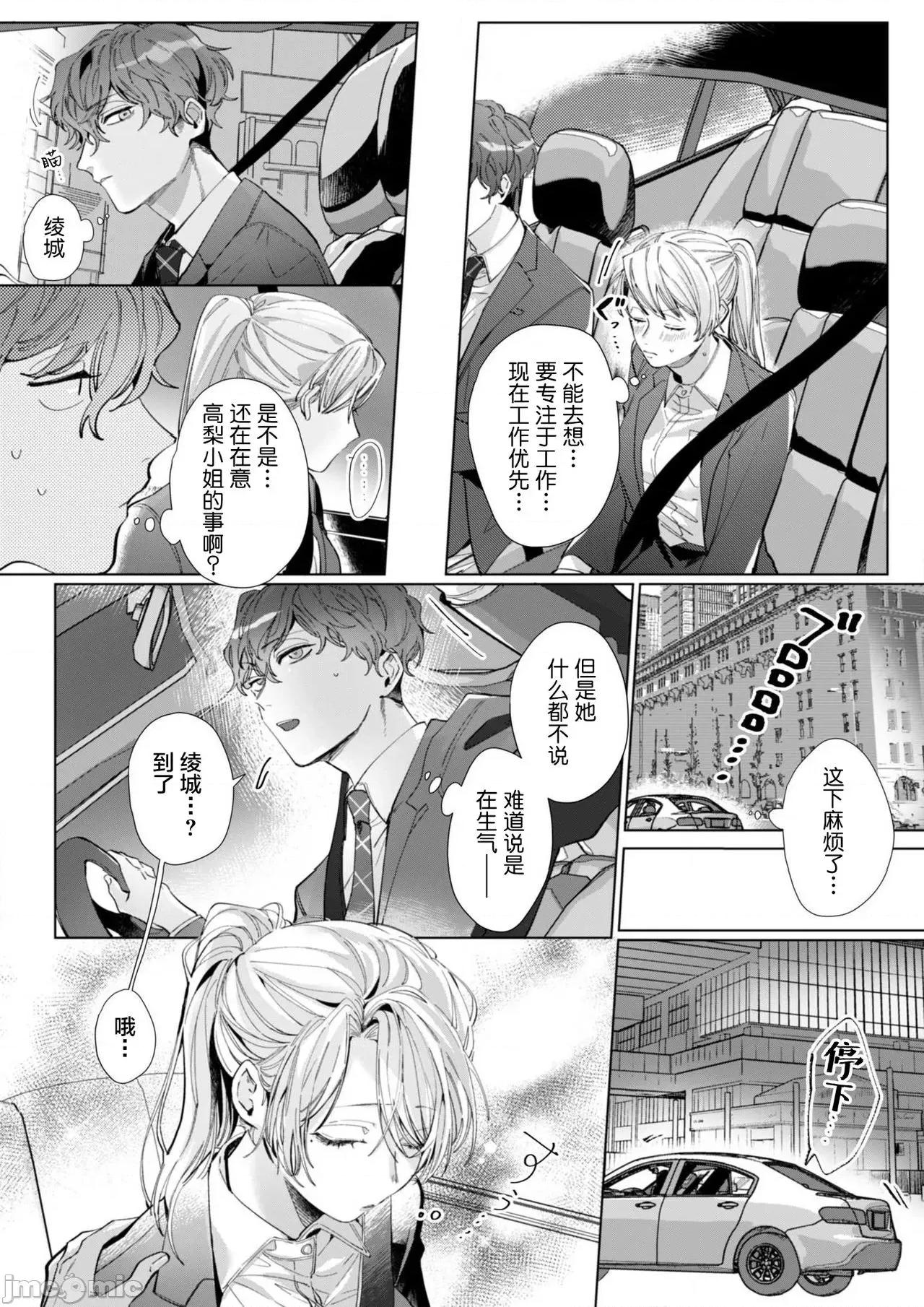 26岁処女、チャラ男上司に抱かれました 26岁処女5 第13页