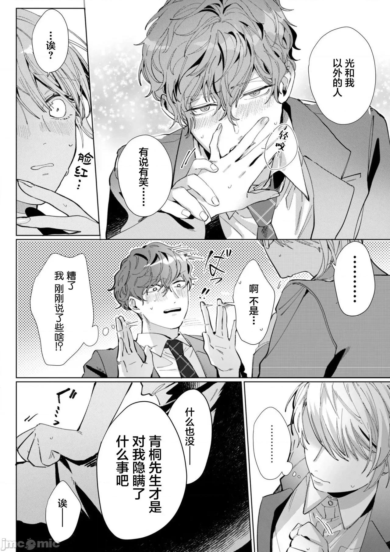26岁処女、チャラ男上司に抱かれました 26岁処女5 第17页