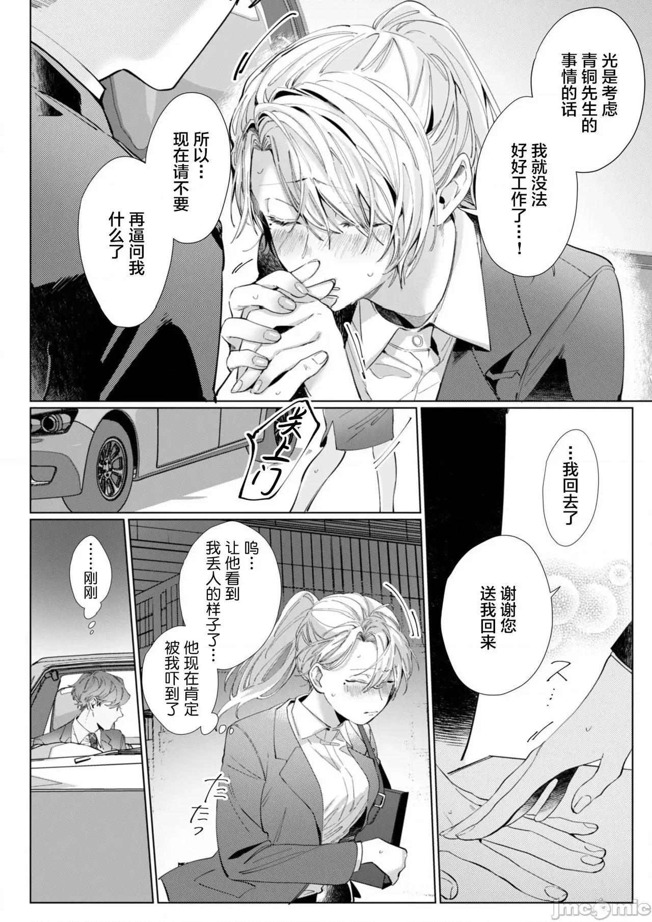 26岁処女、チャラ男上司に抱かれました 26岁処女5 第19页