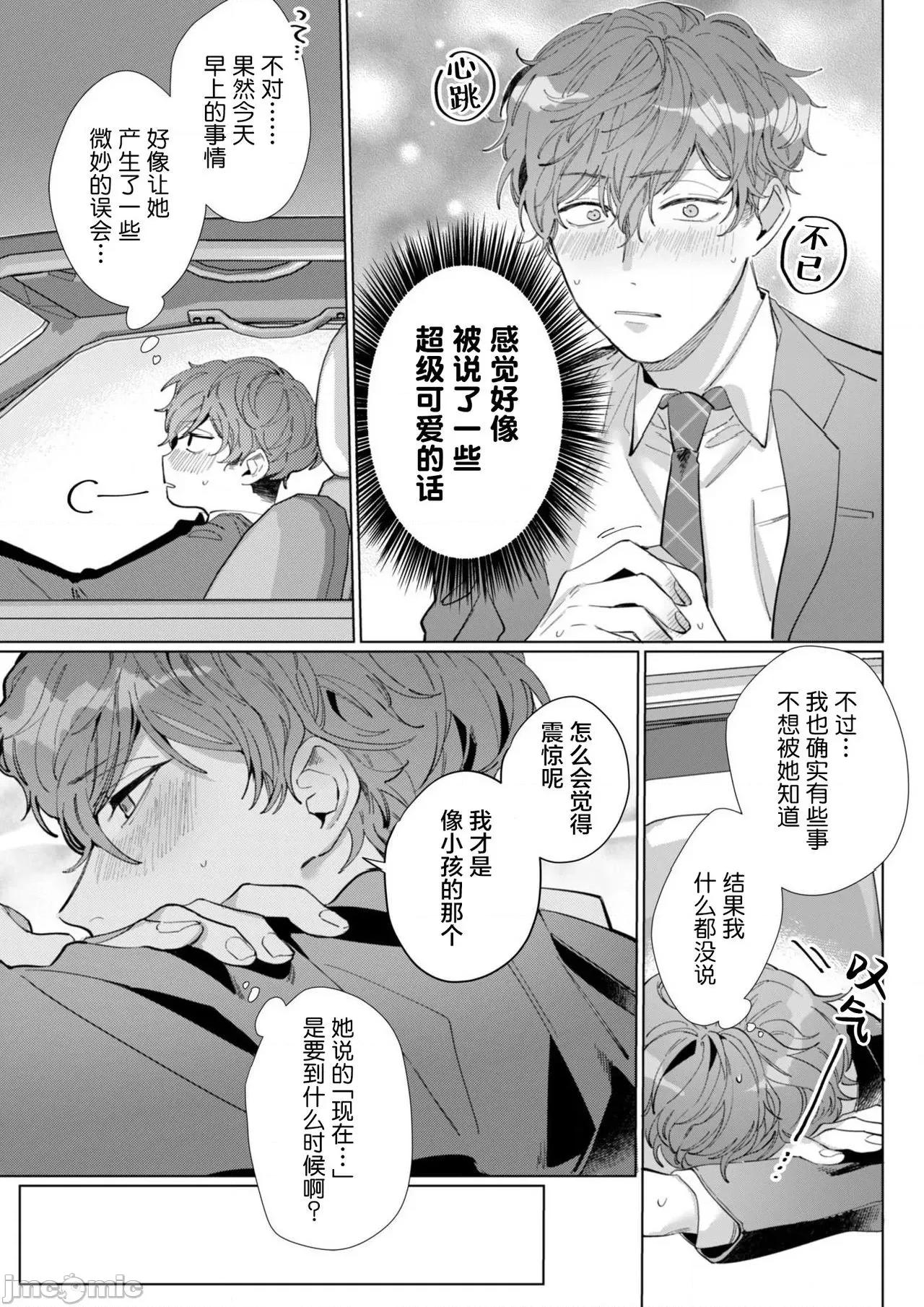 26岁処女、チャラ男上司に抱かれました 26岁処女5 第20页