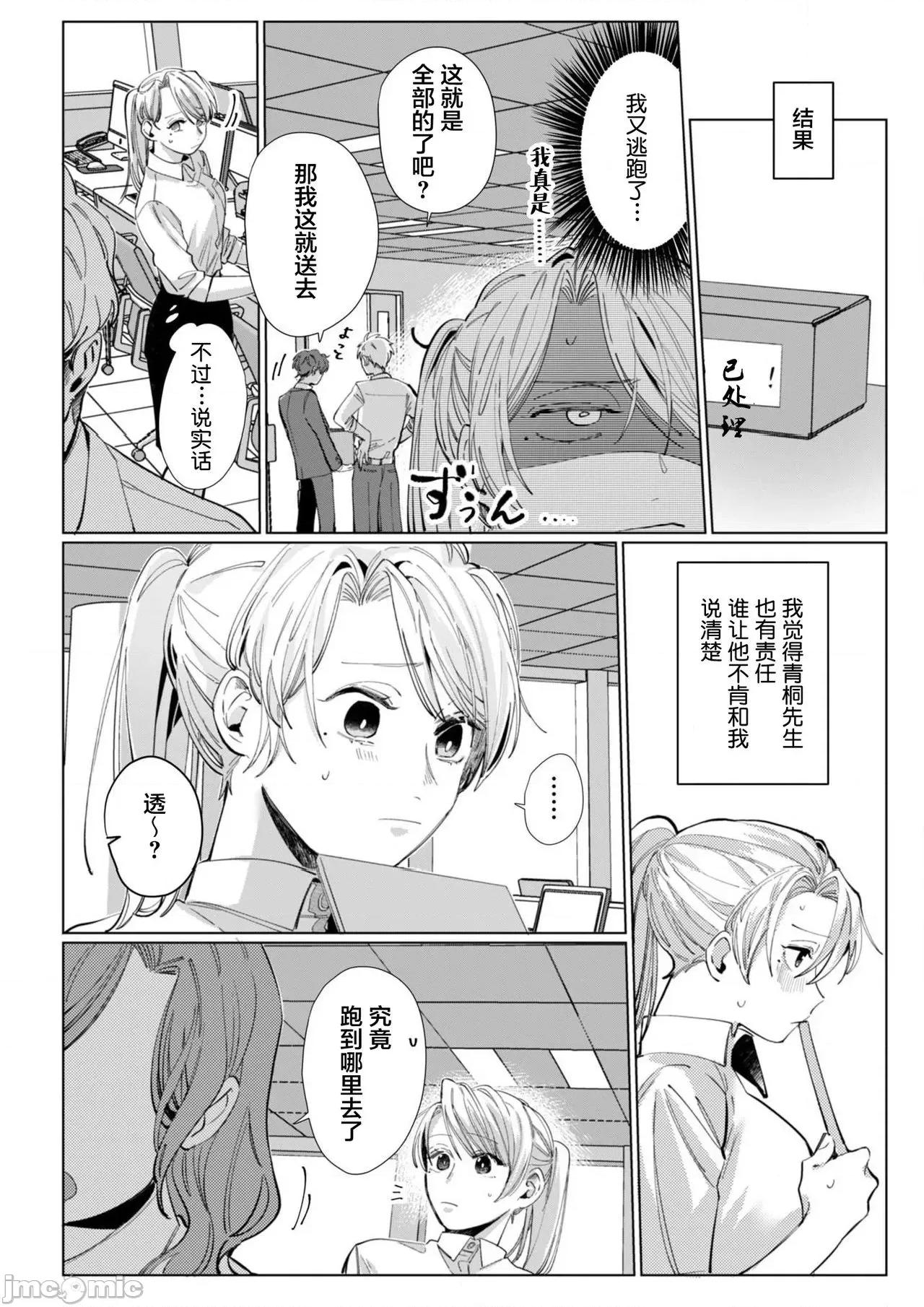 26岁処女、チャラ男上司に抱かれました 26岁処女5 第21页