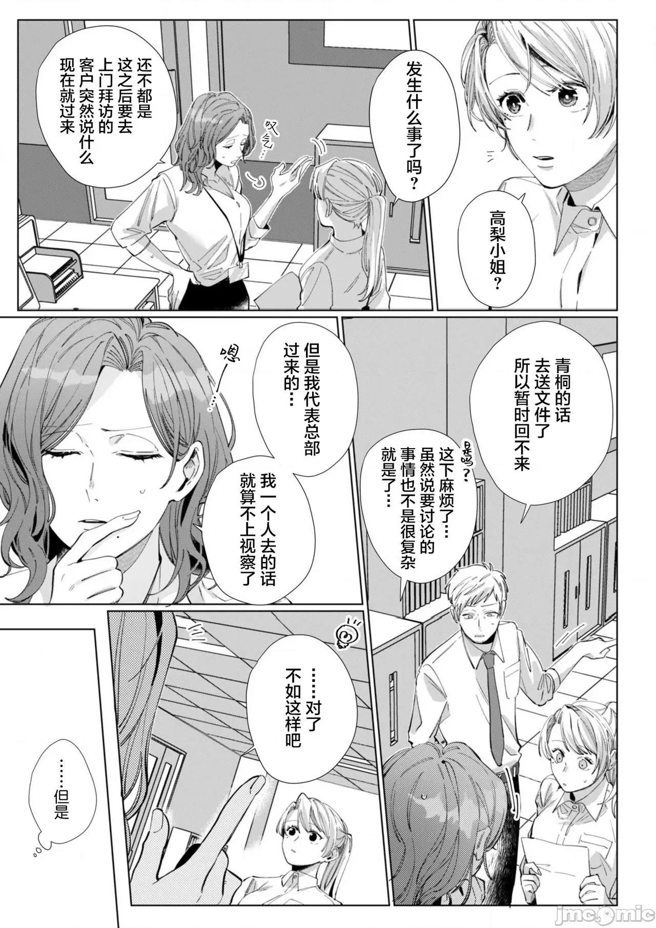 26岁処女、チャラ男上司に抱かれました 26岁処女5 第22页