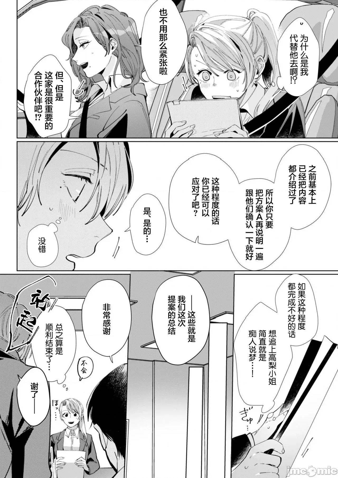 26岁処女、チャラ男上司に抱かれました 26岁処女5 第23页