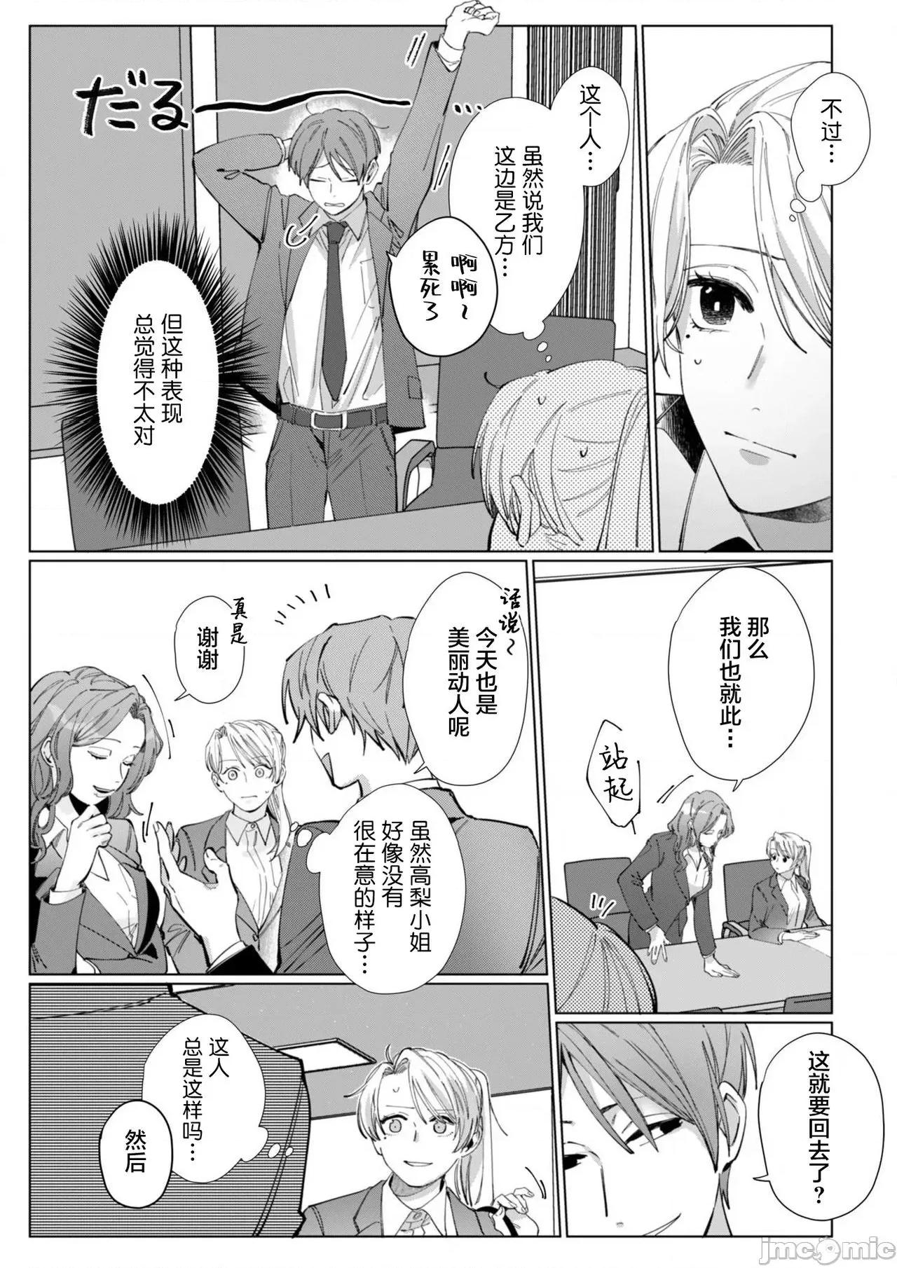26岁処女、チャラ男上司に抱かれました 26岁処女5 第24页