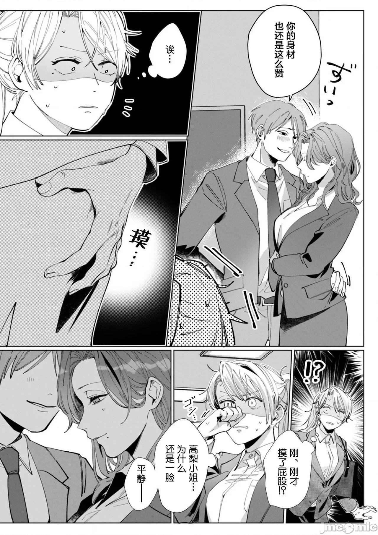 26岁処女、チャラ男上司に抱かれました 26岁処女5 第25页