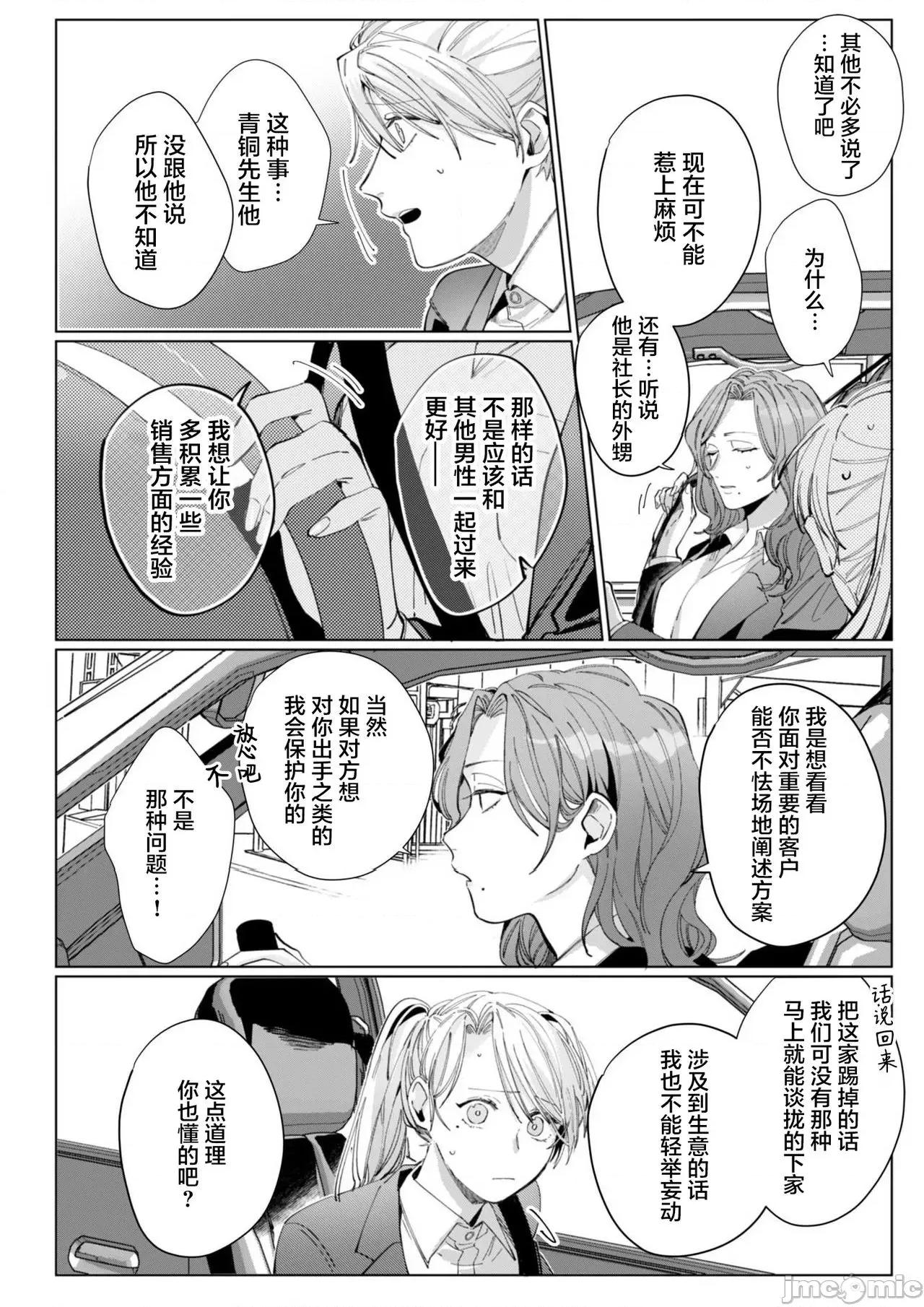 26岁処女、チャラ男上司に抱かれました 26岁処女5 第27页