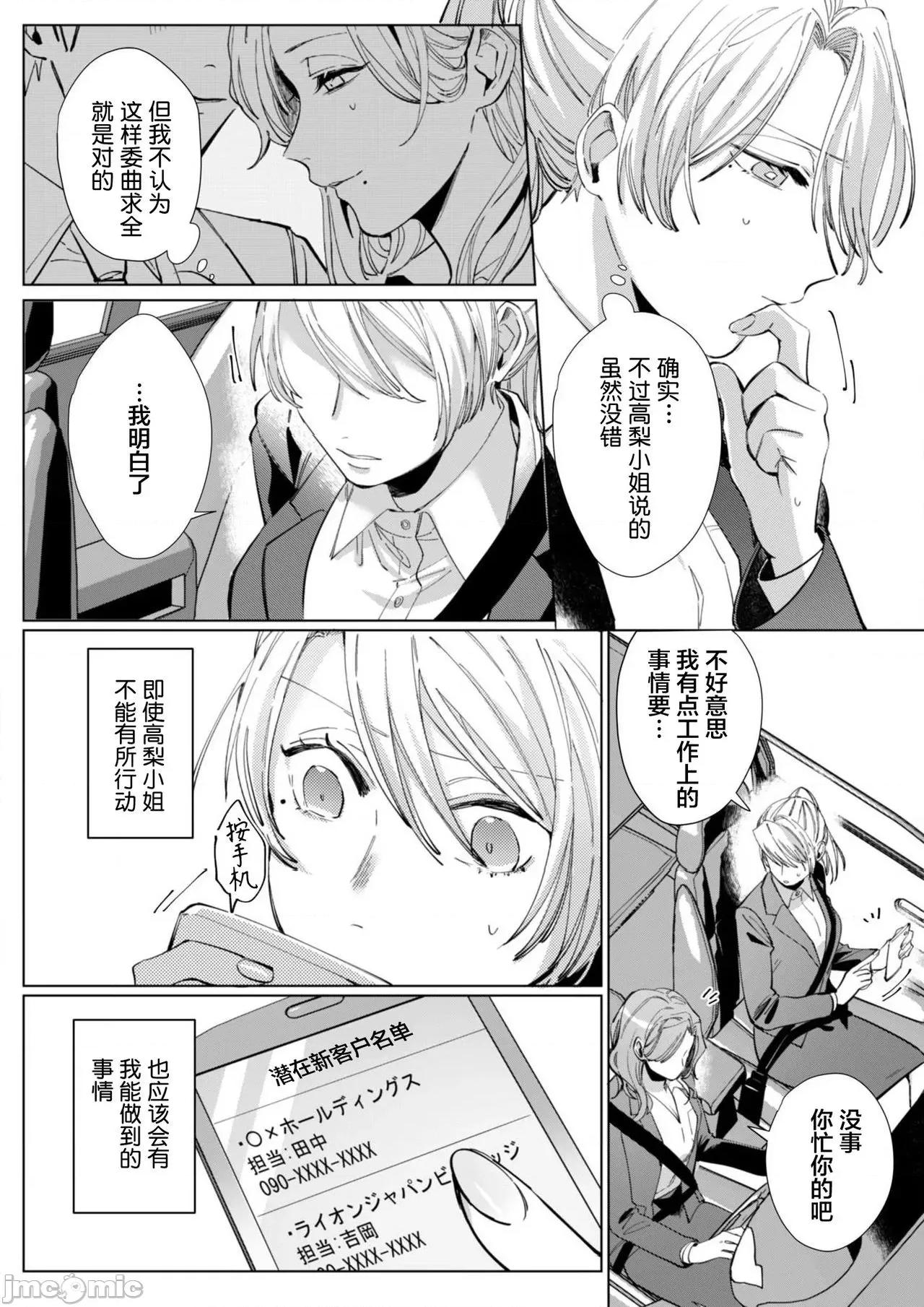 26岁処女、チャラ男上司に抱かれました 26岁処女5 第28页