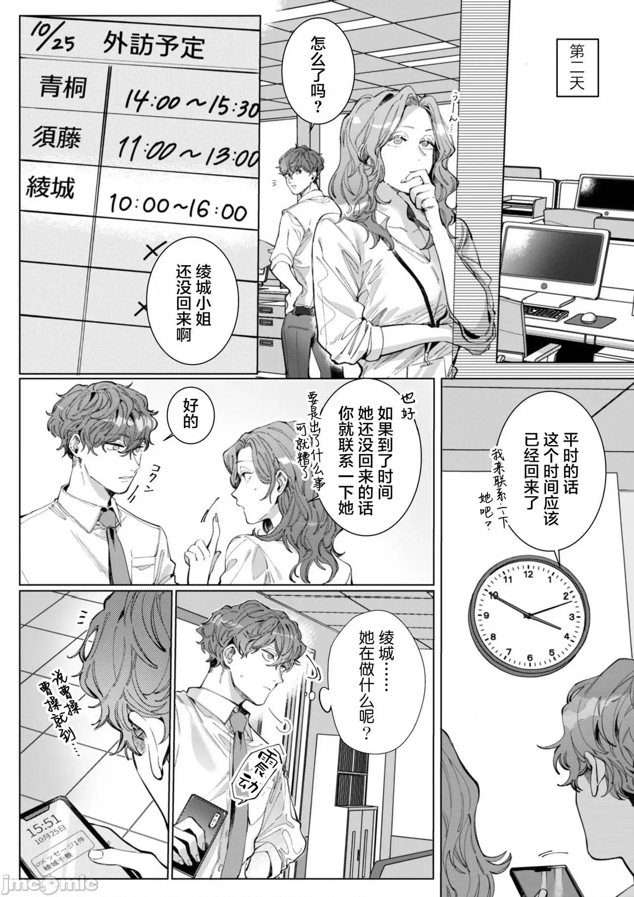 26岁処女、チャラ男上司に抱かれました 26岁処女、チャラ男上司に抱かれました 6 第2页