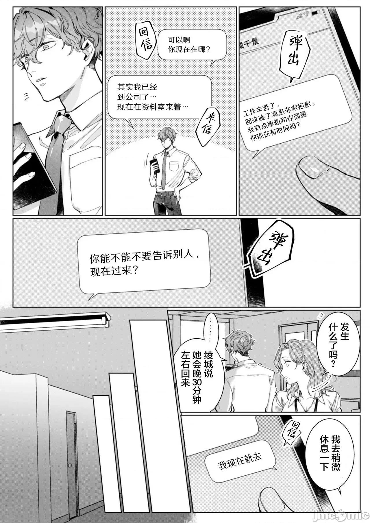 26岁処女、チャラ男上司に抱かれました 26岁処女、チャラ男上司に抱かれました 6 第3页