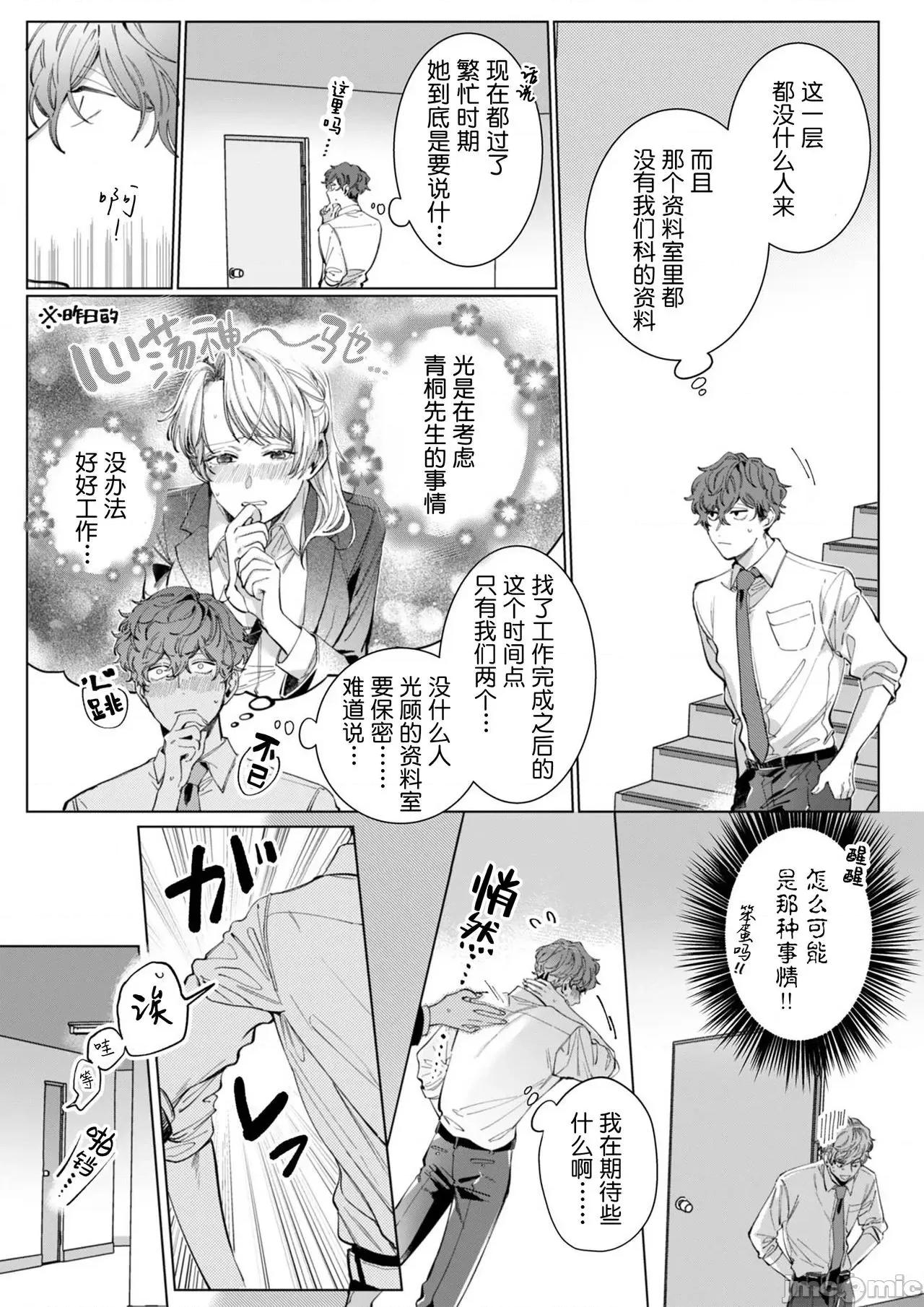 26岁処女、チャラ男上司に抱かれました 26岁処女、チャラ男上司に抱かれました 6 第4页