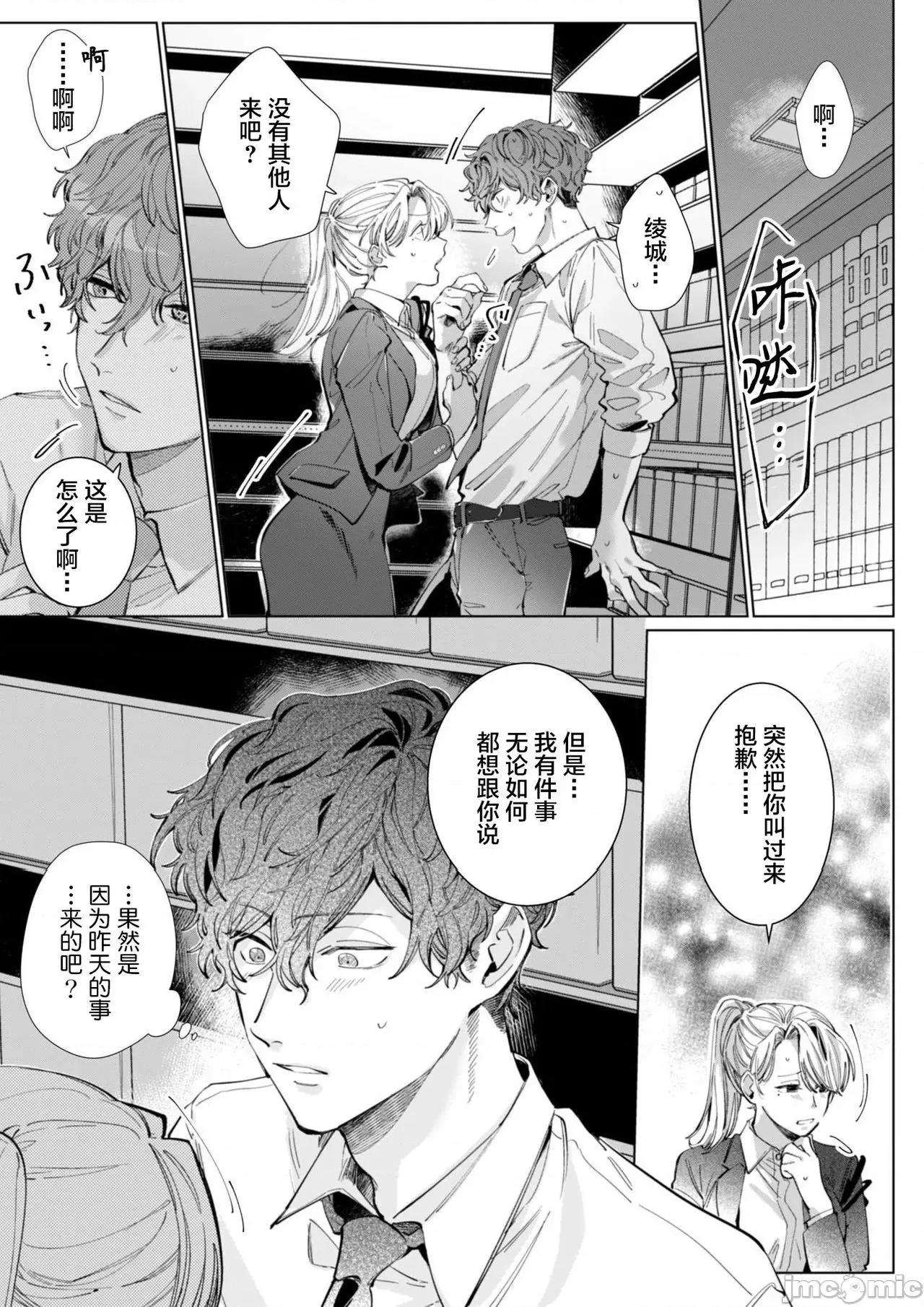26岁処女、チャラ男上司に抱かれました 26岁処女、チャラ男上司に抱かれました 6 第5页