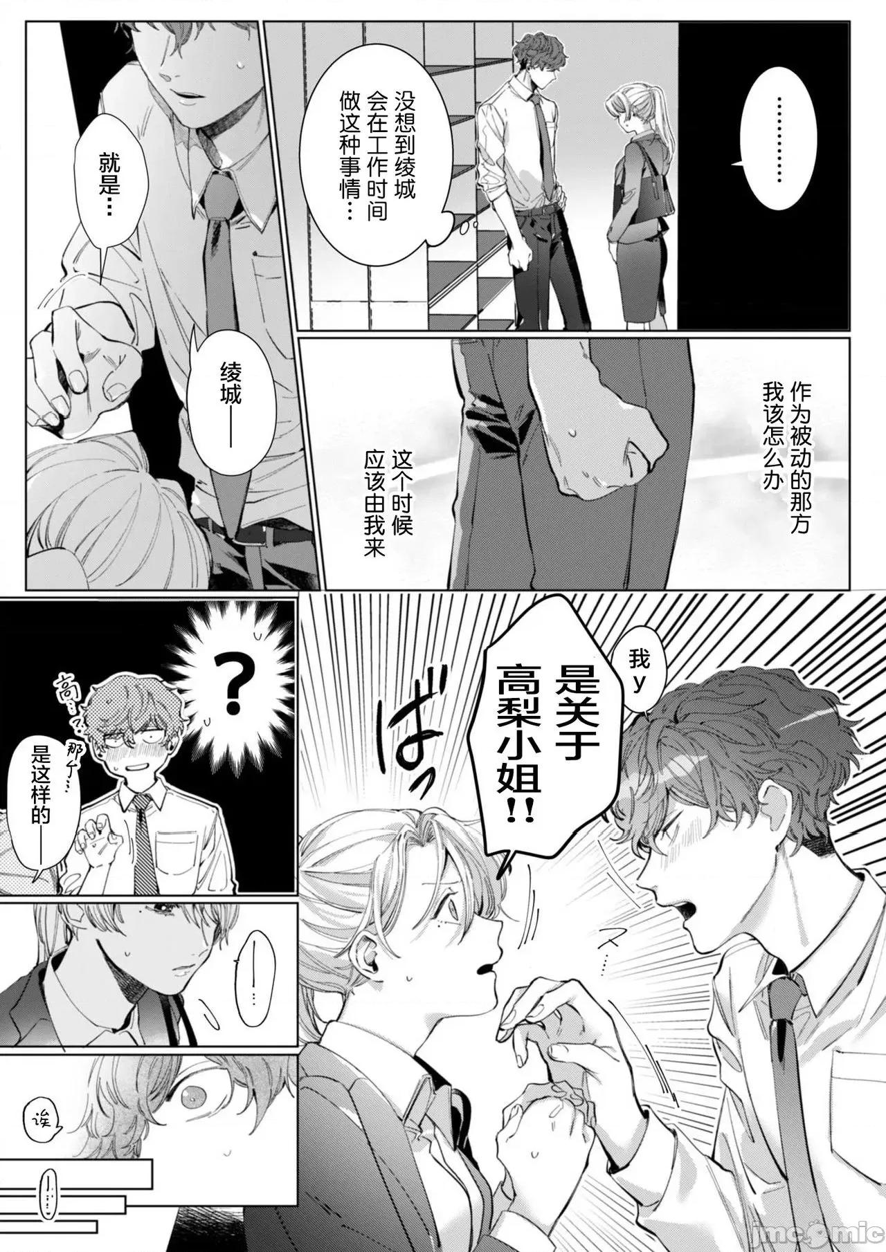 26岁処女、チャラ男上司に抱かれました 26岁処女、チャラ男上司に抱かれました 6 第6页