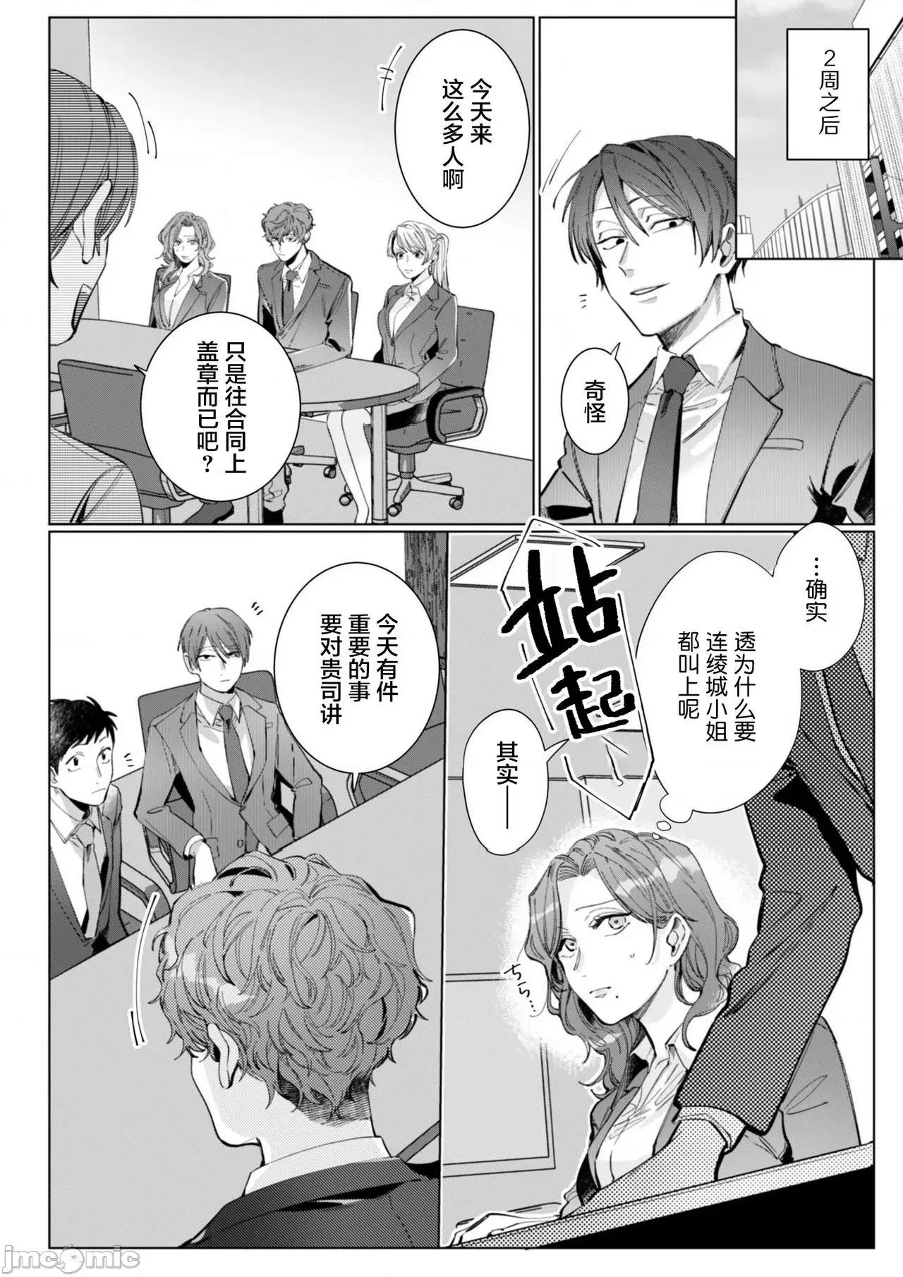 26岁処女、チャラ男上司に抱かれました 26岁処女、チャラ男上司に抱かれました 6 第7页