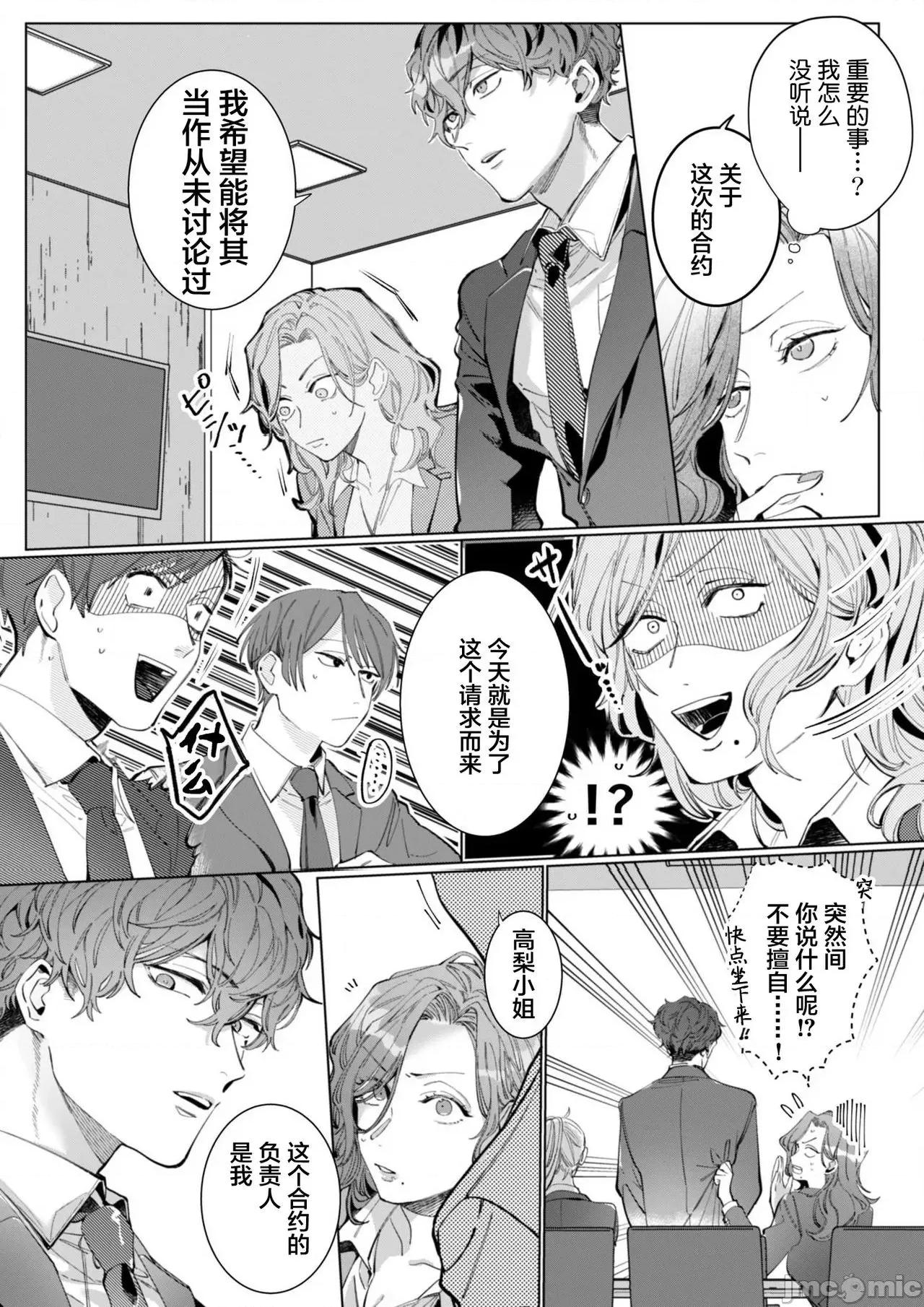26岁処女、チャラ男上司に抱かれました 26岁処女、チャラ男上司に抱かれました 6 第8页