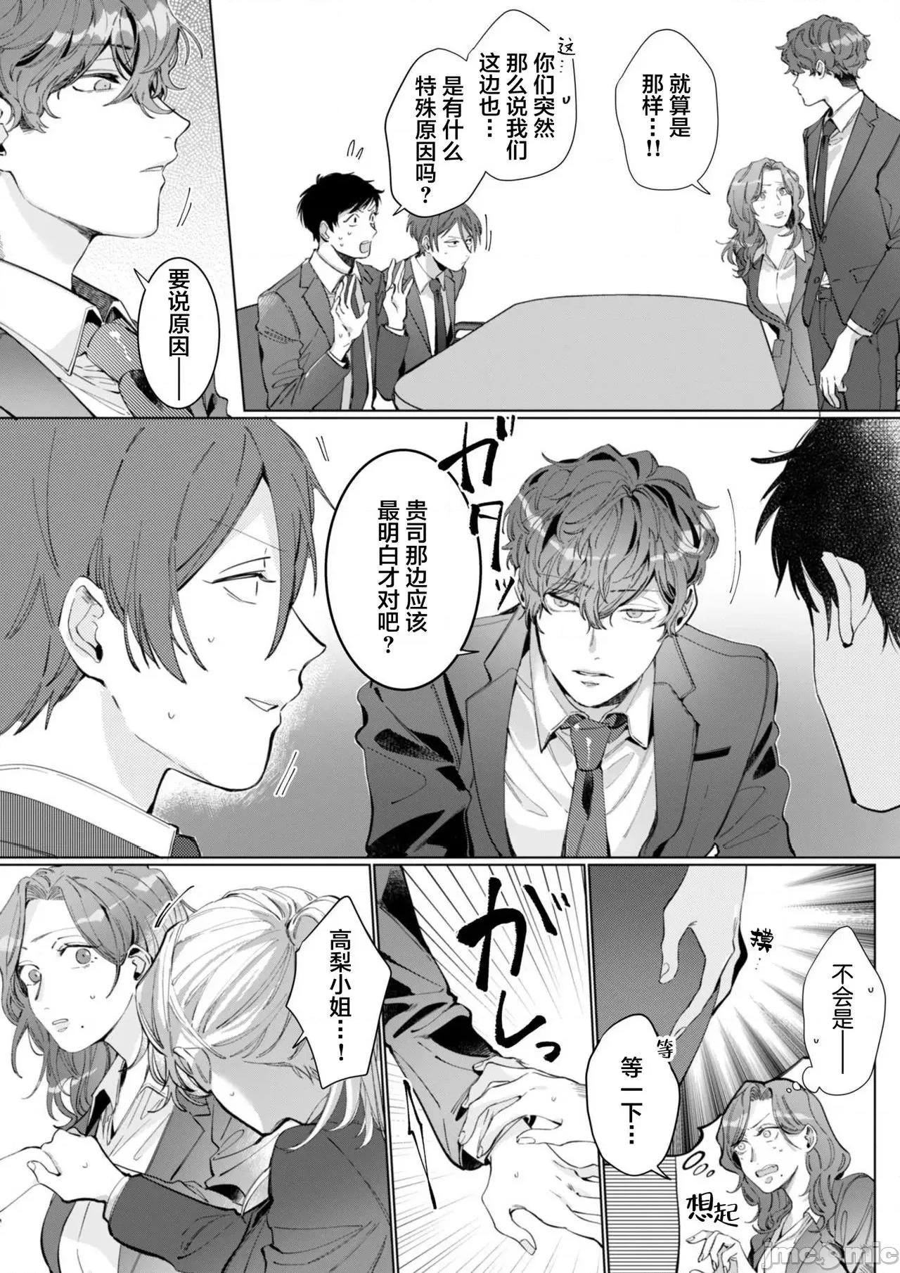26岁処女、チャラ男上司に抱かれました 26岁処女、チャラ男上司に抱かれました 6 第9页