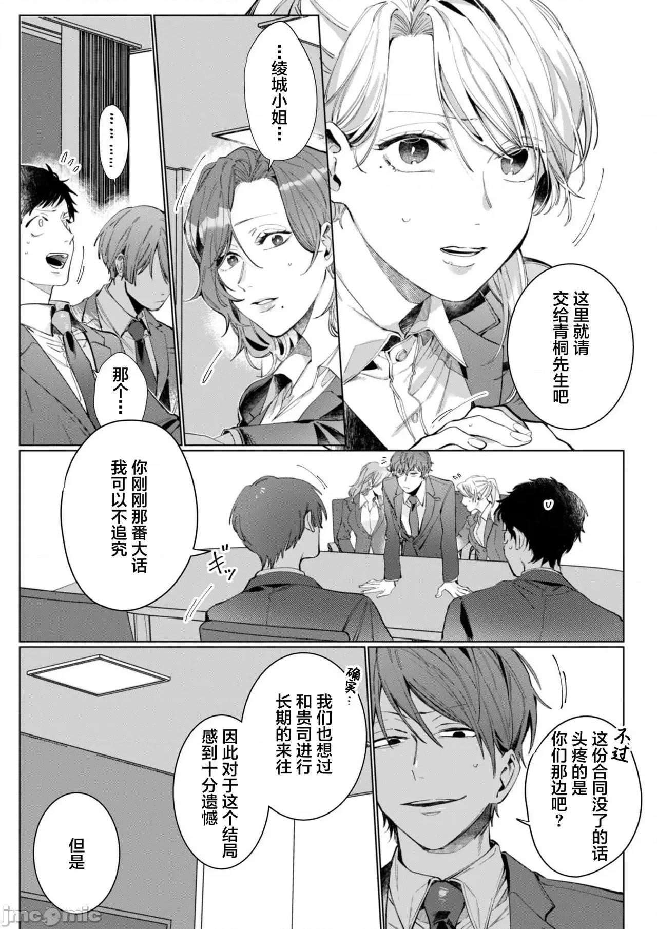 26岁処女、チャラ男上司に抱かれました 26岁処女、チャラ男上司に抱かれました 6 第10页