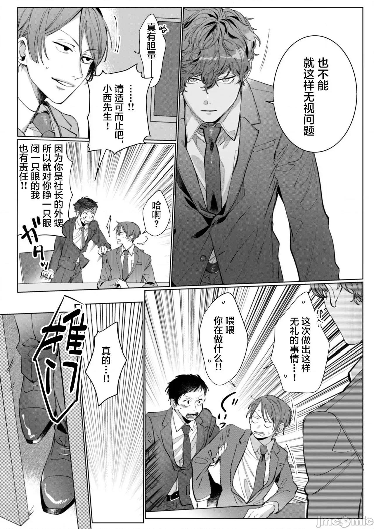26岁処女、チャラ男上司に抱かれました 26岁処女、チャラ男上司に抱かれました 6 第11页