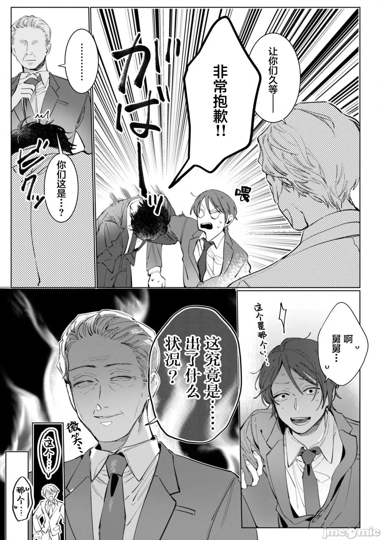 26岁処女、チャラ男上司に抱かれました 26岁処女、チャラ男上司に抱かれました 6 第12页