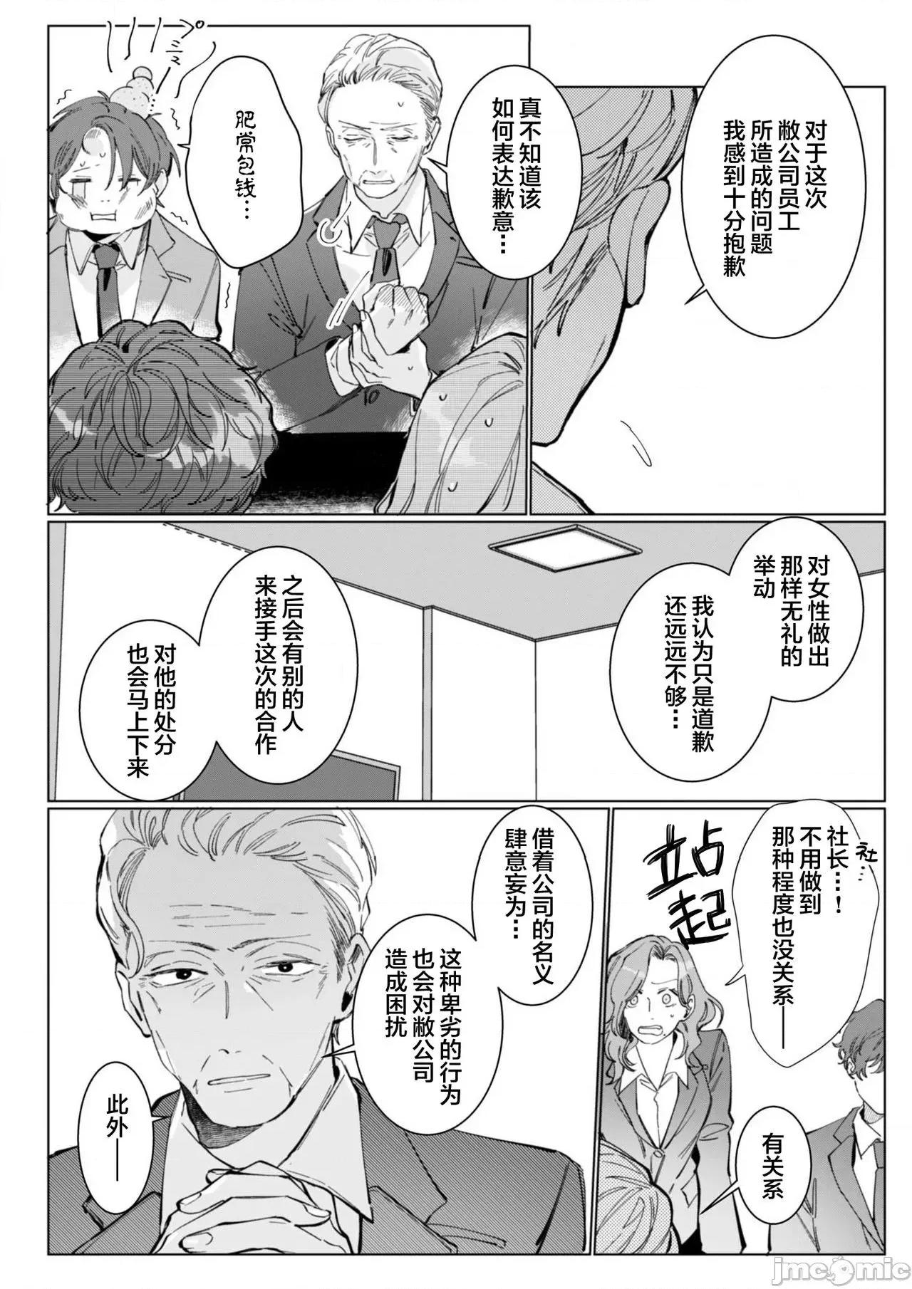 26岁処女、チャラ男上司に抱かれました 26岁処女、チャラ男上司に抱かれました 6 第13页