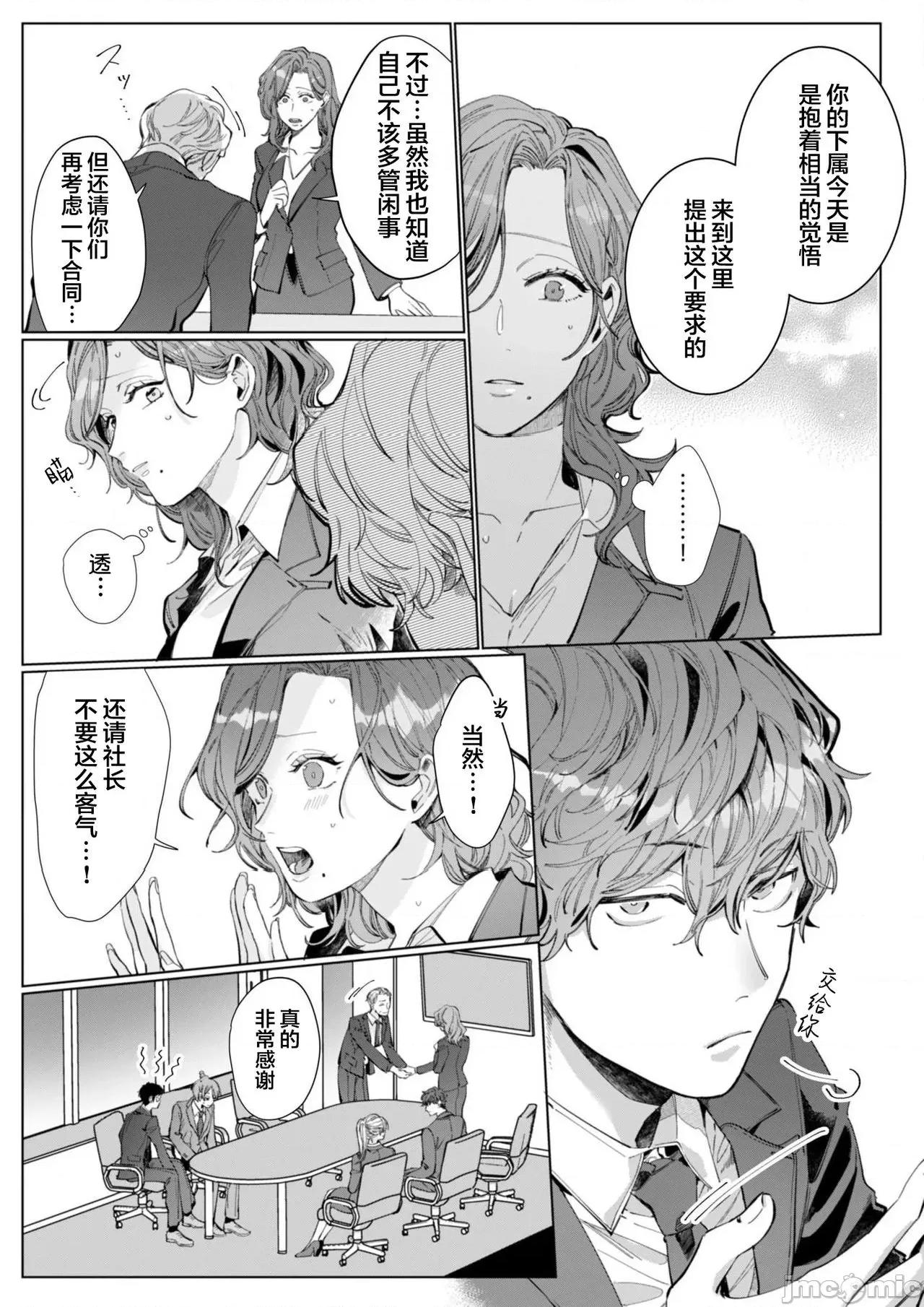 26岁処女、チャラ男上司に抱かれました 26岁処女、チャラ男上司に抱かれました 6 第14页