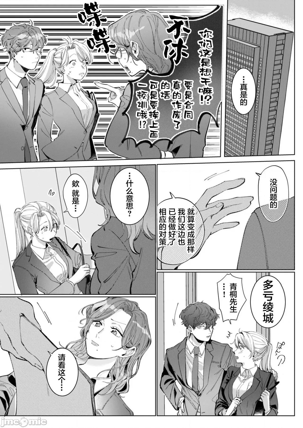 26岁処女、チャラ男上司に抱かれました 26岁処女、チャラ男上司に抱かれました 6 第15页