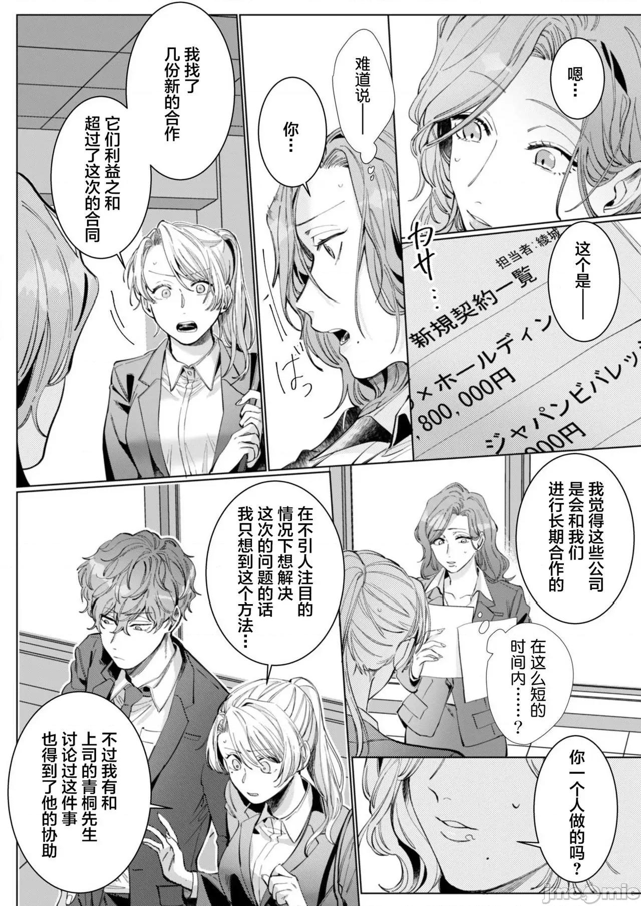 26岁処女、チャラ男上司に抱かれました 26岁処女、チャラ男上司に抱かれました 6 第16页