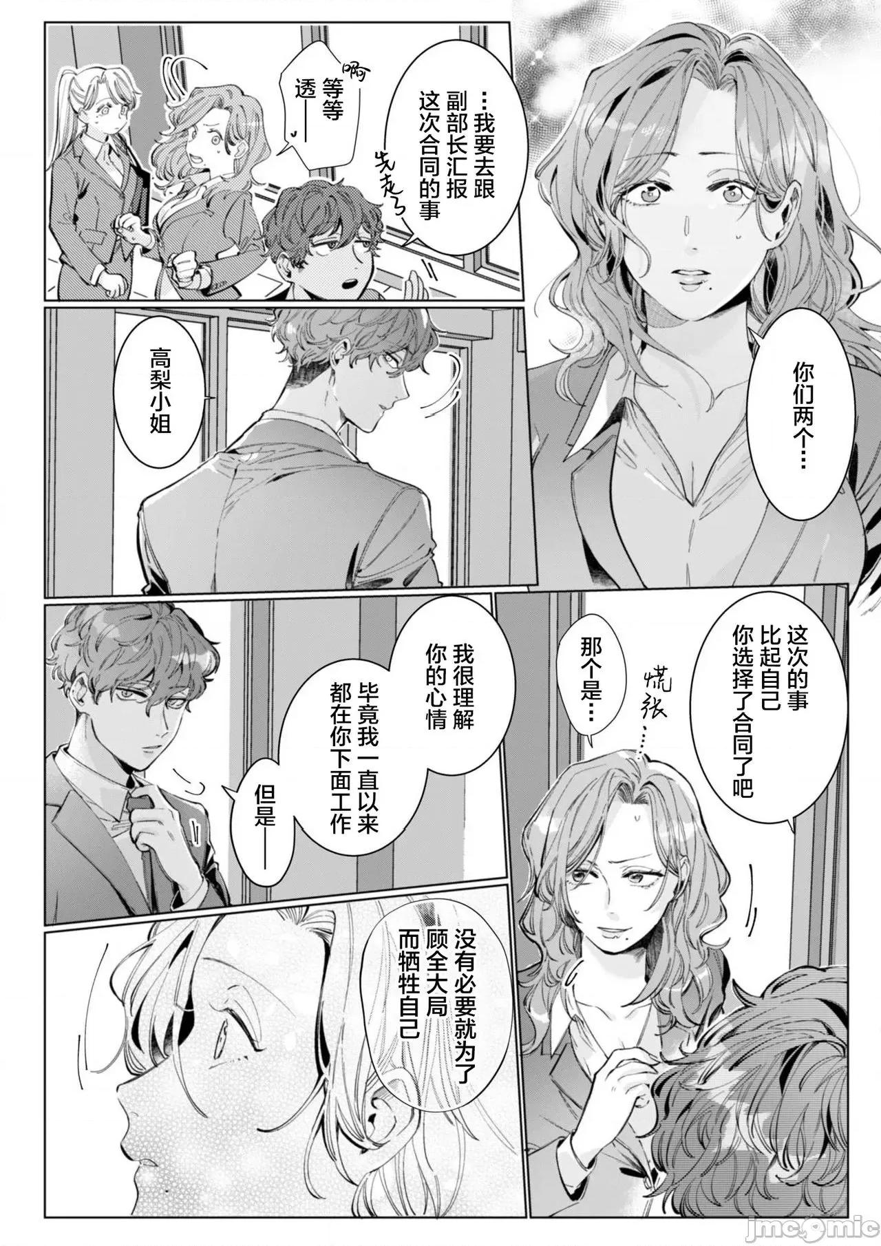 26岁処女、チャラ男上司に抱かれました 26岁処女、チャラ男上司に抱かれました 6 第17页