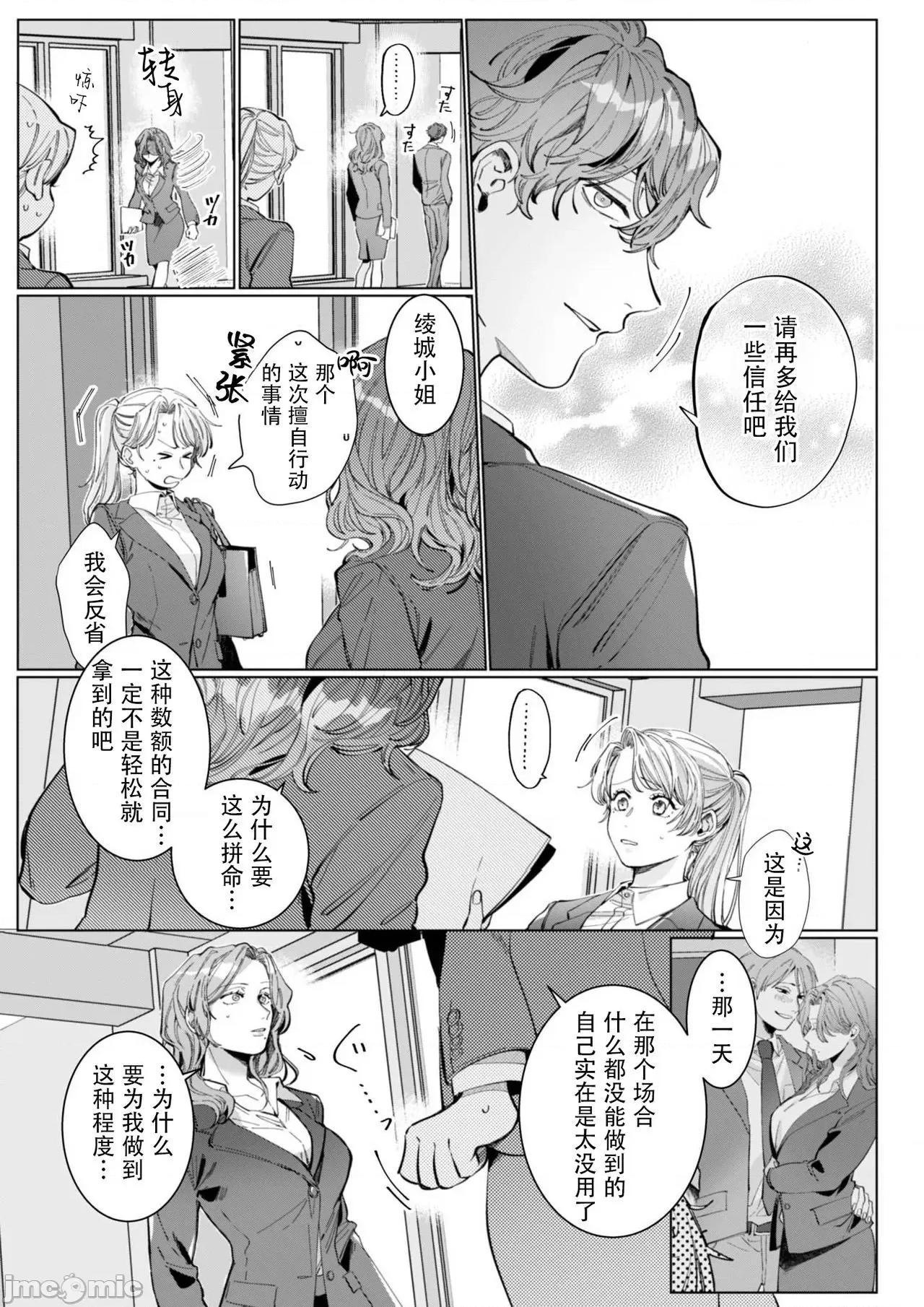 26岁処女、チャラ男上司に抱かれました 26岁処女、チャラ男上司に抱かれました 6 第18页