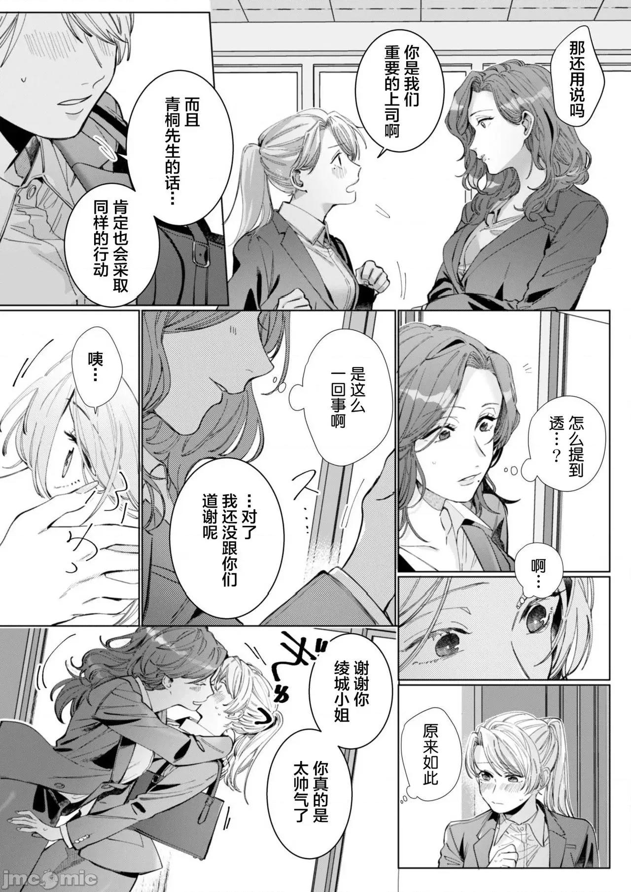 26岁処女、チャラ男上司に抱かれました 26岁処女、チャラ男上司に抱かれました 6 第19页