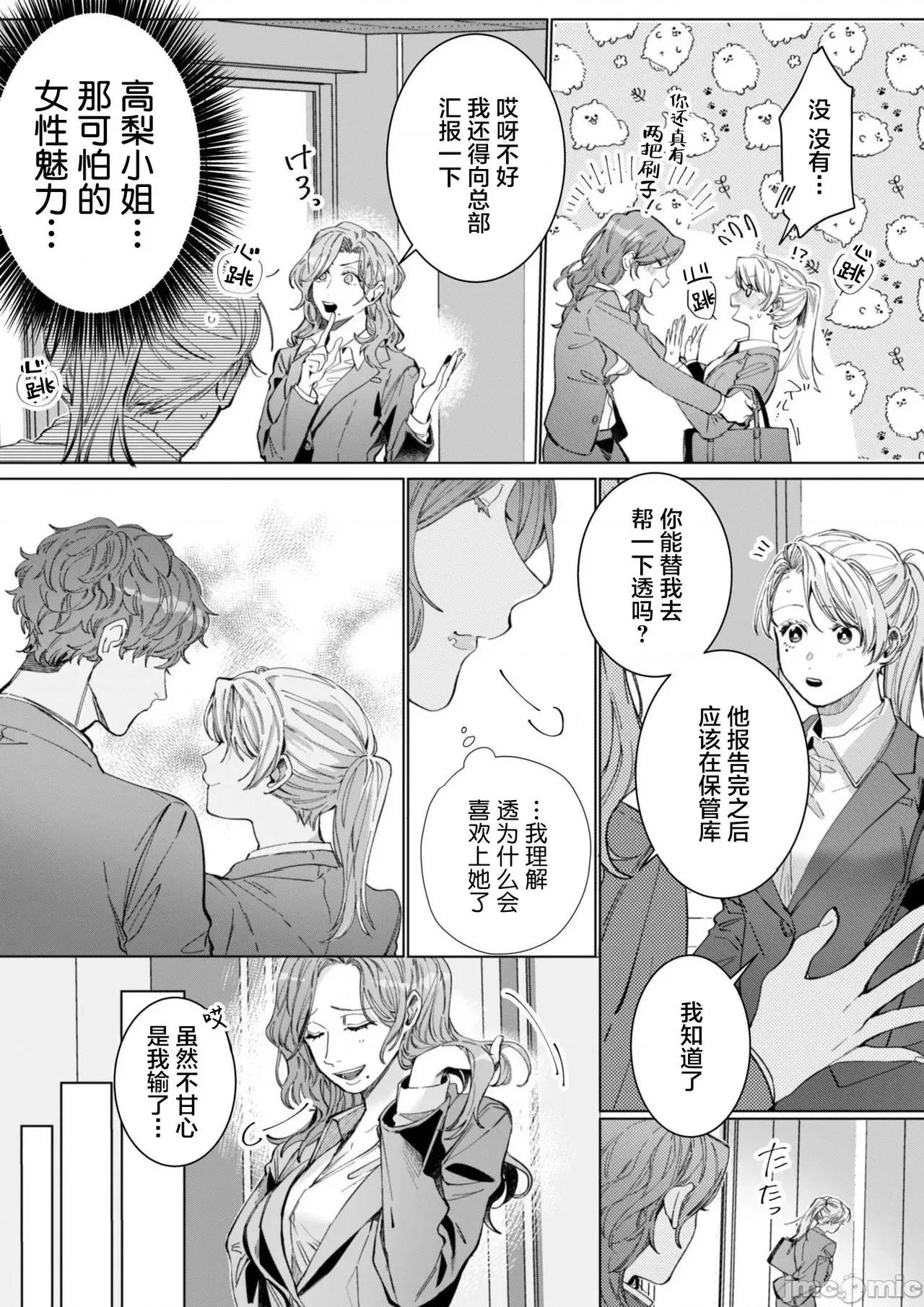 26岁処女、チャラ男上司に抱かれました 26岁処女、チャラ男上司に抱かれました 6 第20页