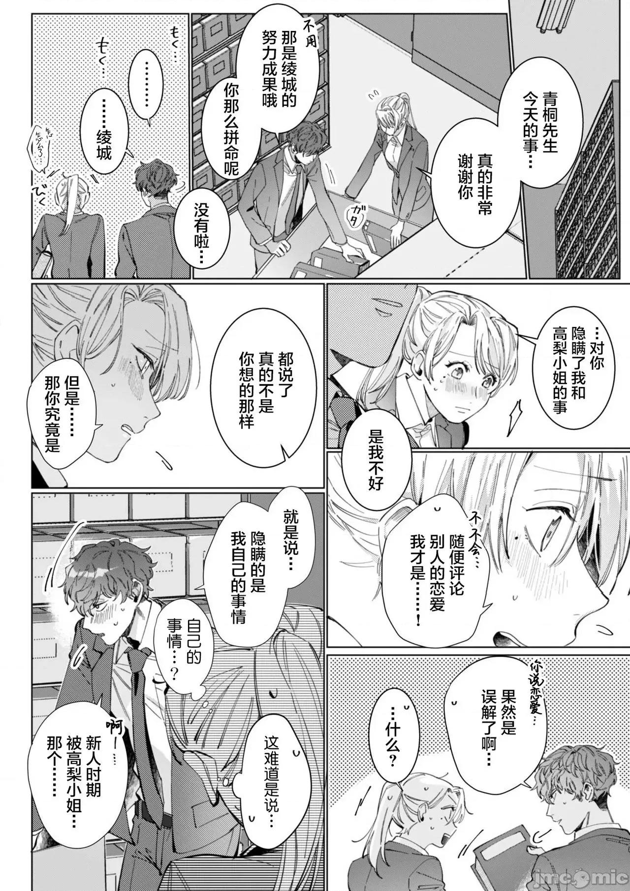 26岁処女、チャラ男上司に抱かれました 26岁処女、チャラ男上司に抱かれました 6 第21页