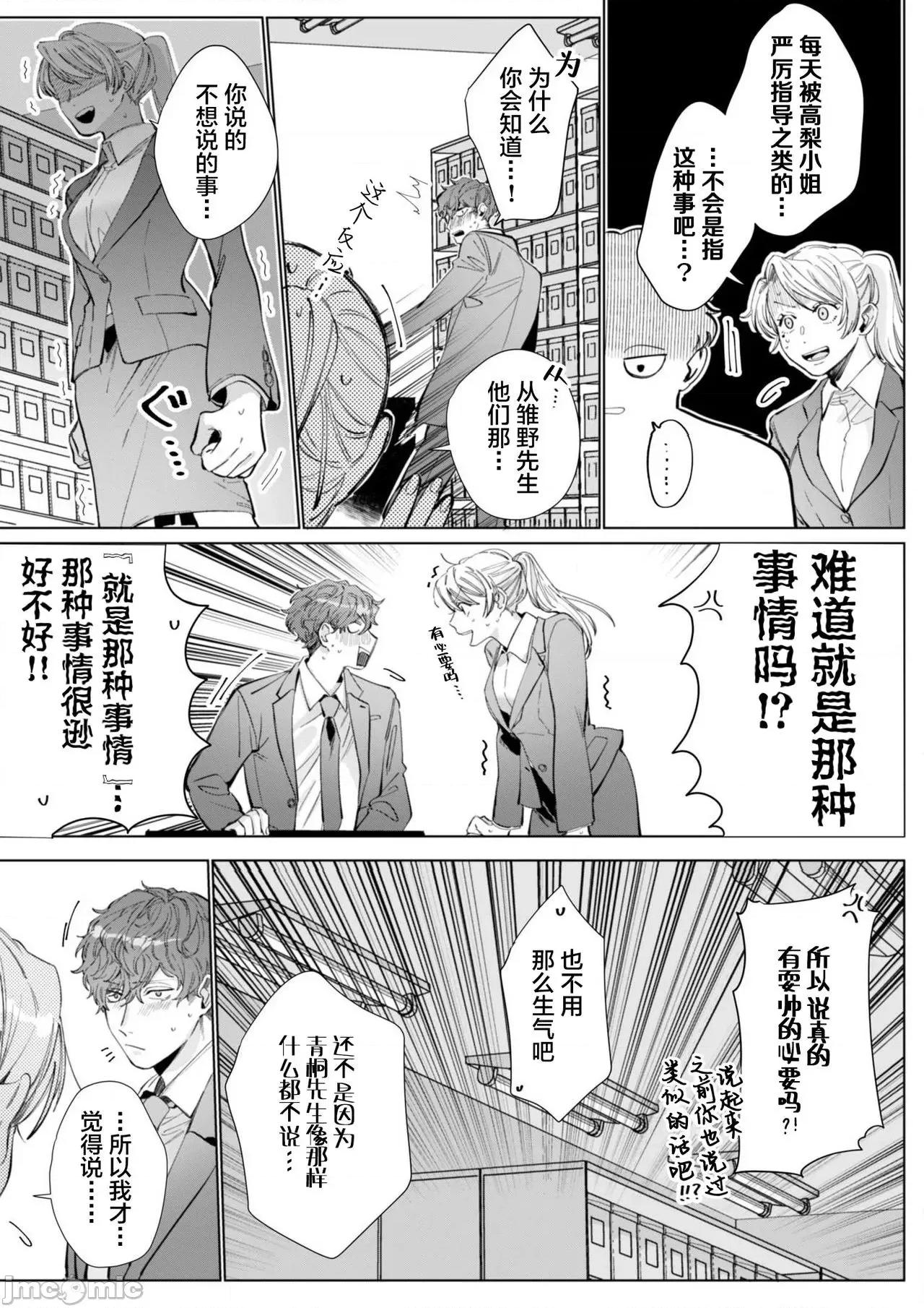 26岁処女、チャラ男上司に抱かれました 26岁処女、チャラ男上司に抱かれました 6 第22页