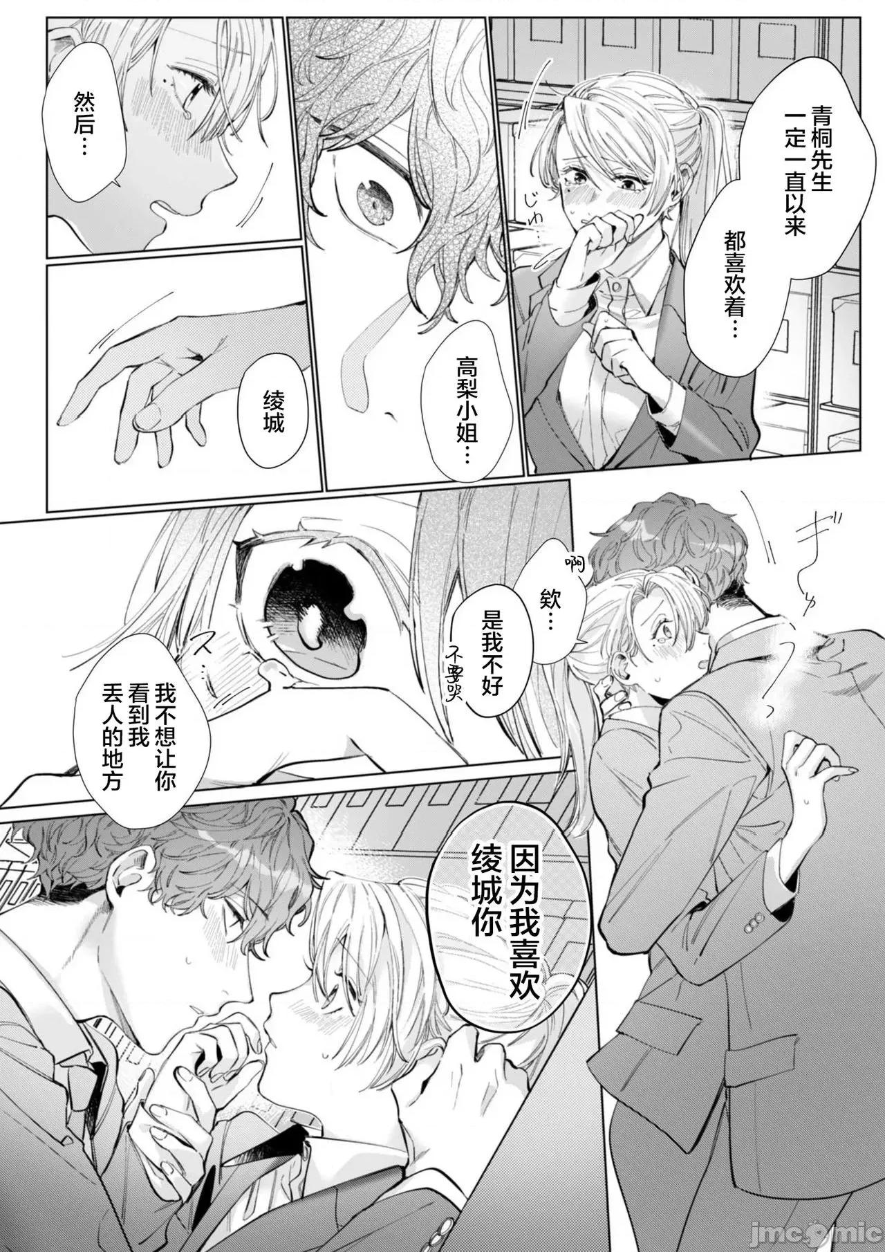 26岁処女、チャラ男上司に抱かれました 26岁処女、チャラ男上司に抱かれました 6 第23页