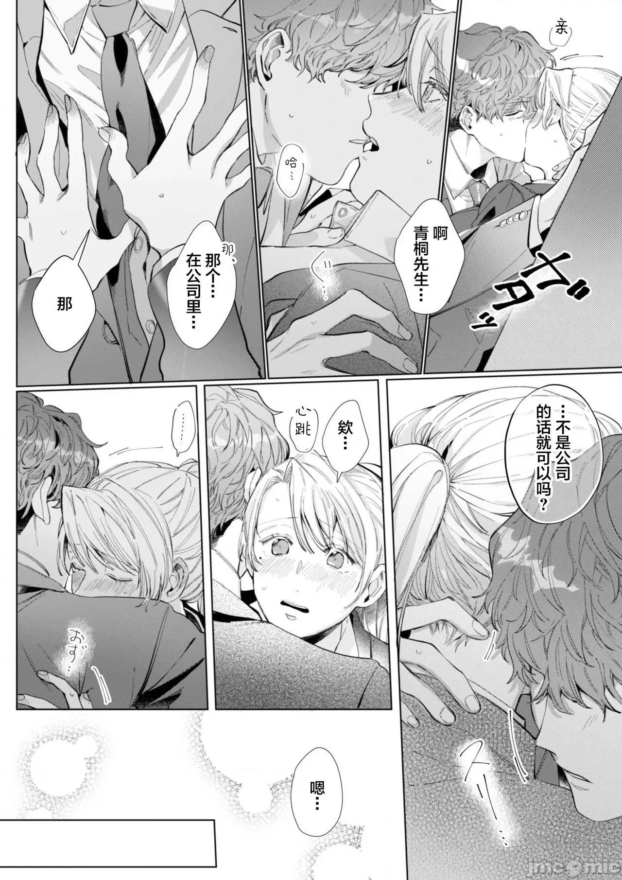 26岁処女、チャラ男上司に抱かれました 26岁処女、チャラ男上司に抱かれました 6 第24页