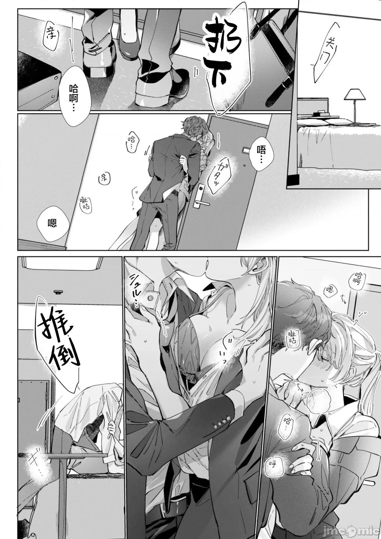 26岁処女、チャラ男上司に抱かれました 26岁処女、チャラ男上司に抱かれました 6 第25页