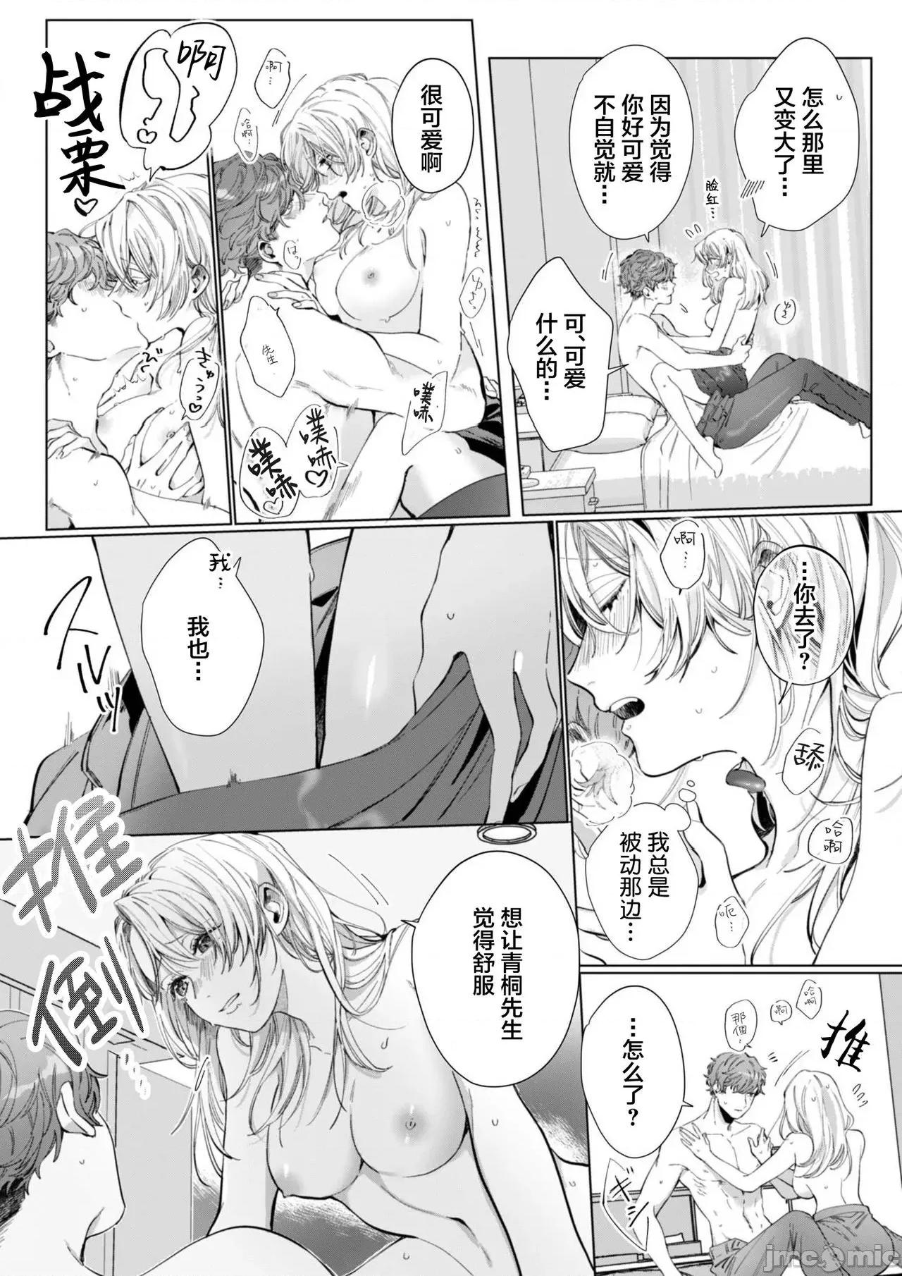 26岁処女、チャラ男上司に抱かれました 26岁処女、チャラ男上司に抱かれました 6 第29页