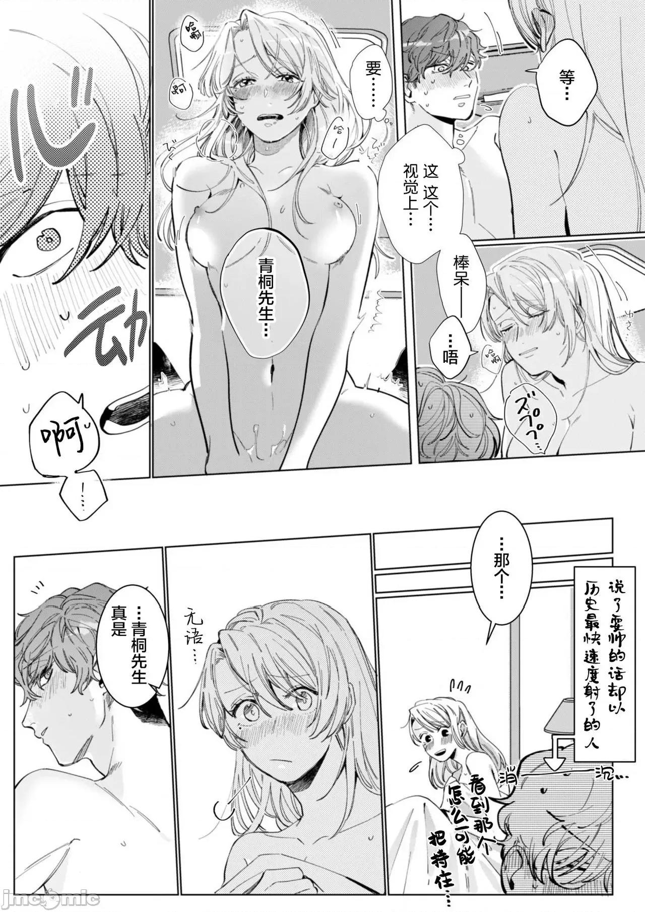 26岁処女、チャラ男上司に抱かれました 26岁処女、チャラ男上司に抱かれました 6 第30页