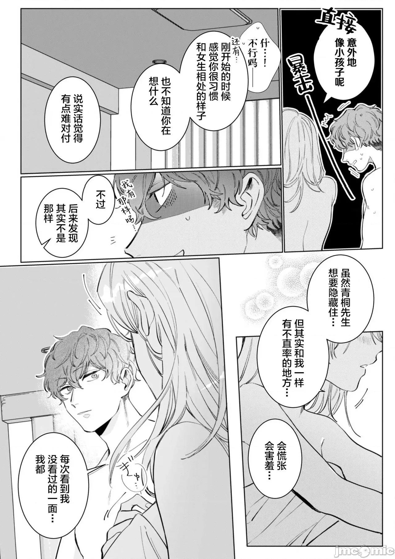 26岁処女、チャラ男上司に抱かれました 26岁処女、チャラ男上司に抱かれました 6 第31页