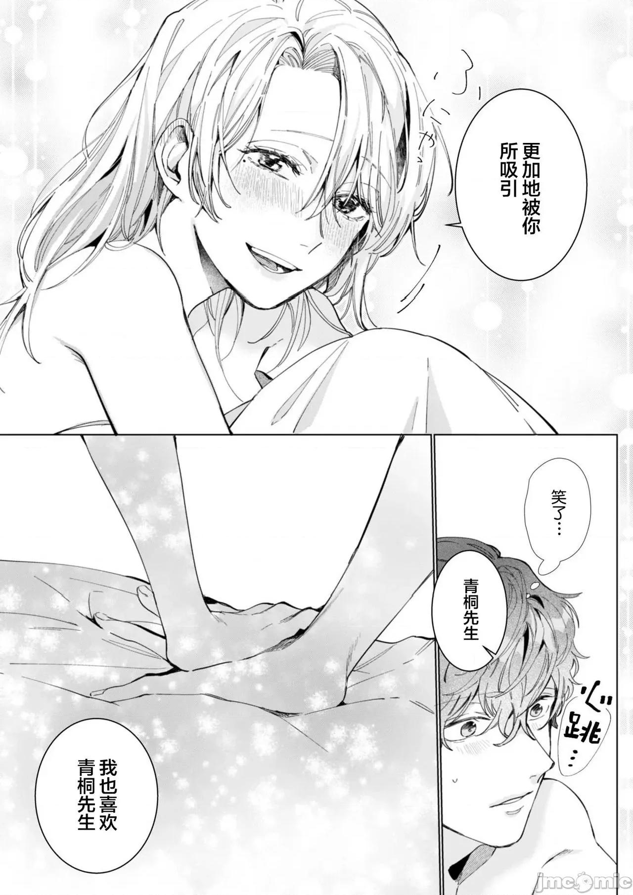 26岁処女、チャラ男上司に抱かれました 26岁処女、チャラ男上司に抱かれました 6 第32页