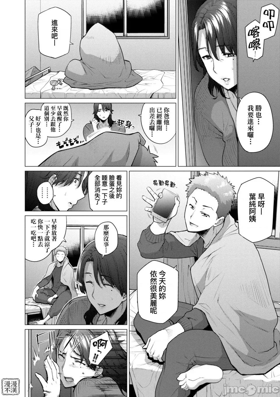 艶事に染まる [越山弱衰] 艶事に染まる  [中国翻译][漫漫不汉无修正][漫漫不汉] [无修正] [DL版] 第10页