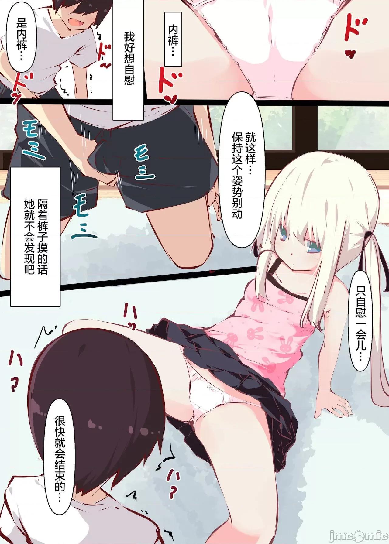 夏休みだから无抵抗ないとこにチ●ンコ入れる话 [甜族星人赞助汉化] [たぶちさんち (たぶち)] 夏休みだから无抵抗ないとこにチ●ンコ入れる话 [中国翻译] 第10页