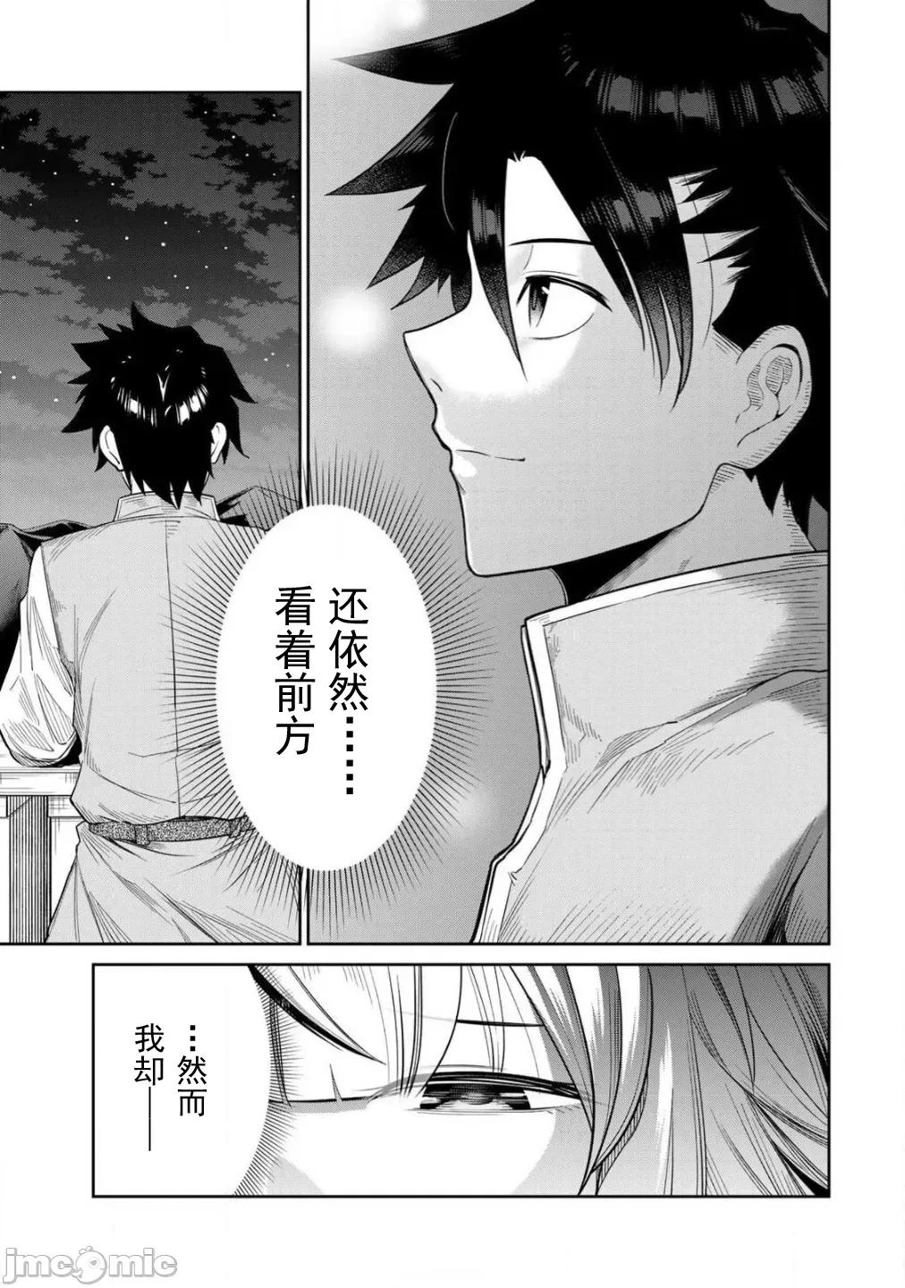 再會的勇者 [荒緒擇]再會的勇者 第10页