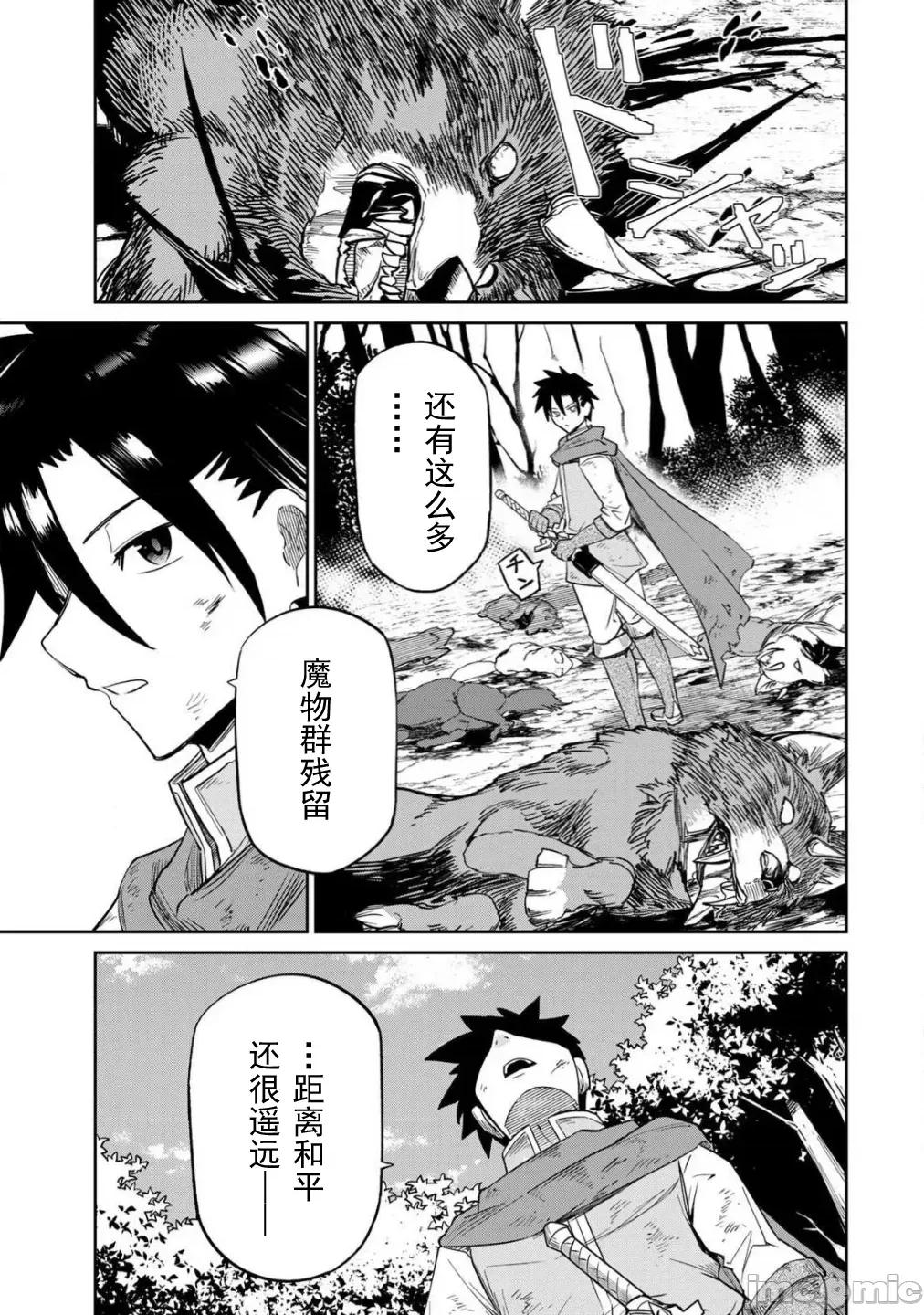再會的勇者 再會的勇者02 第1页