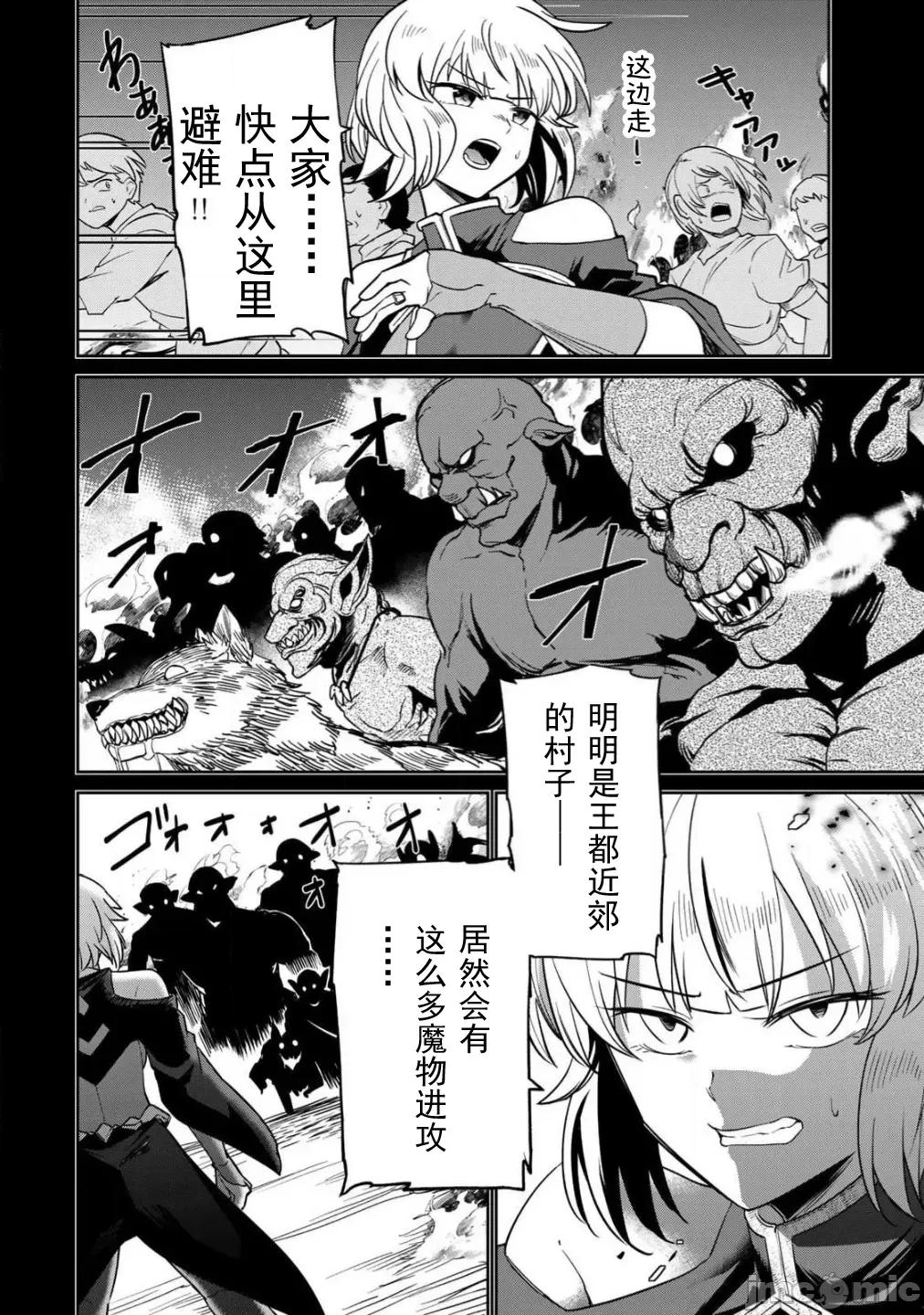再會的勇者 再會的勇者02 第4页