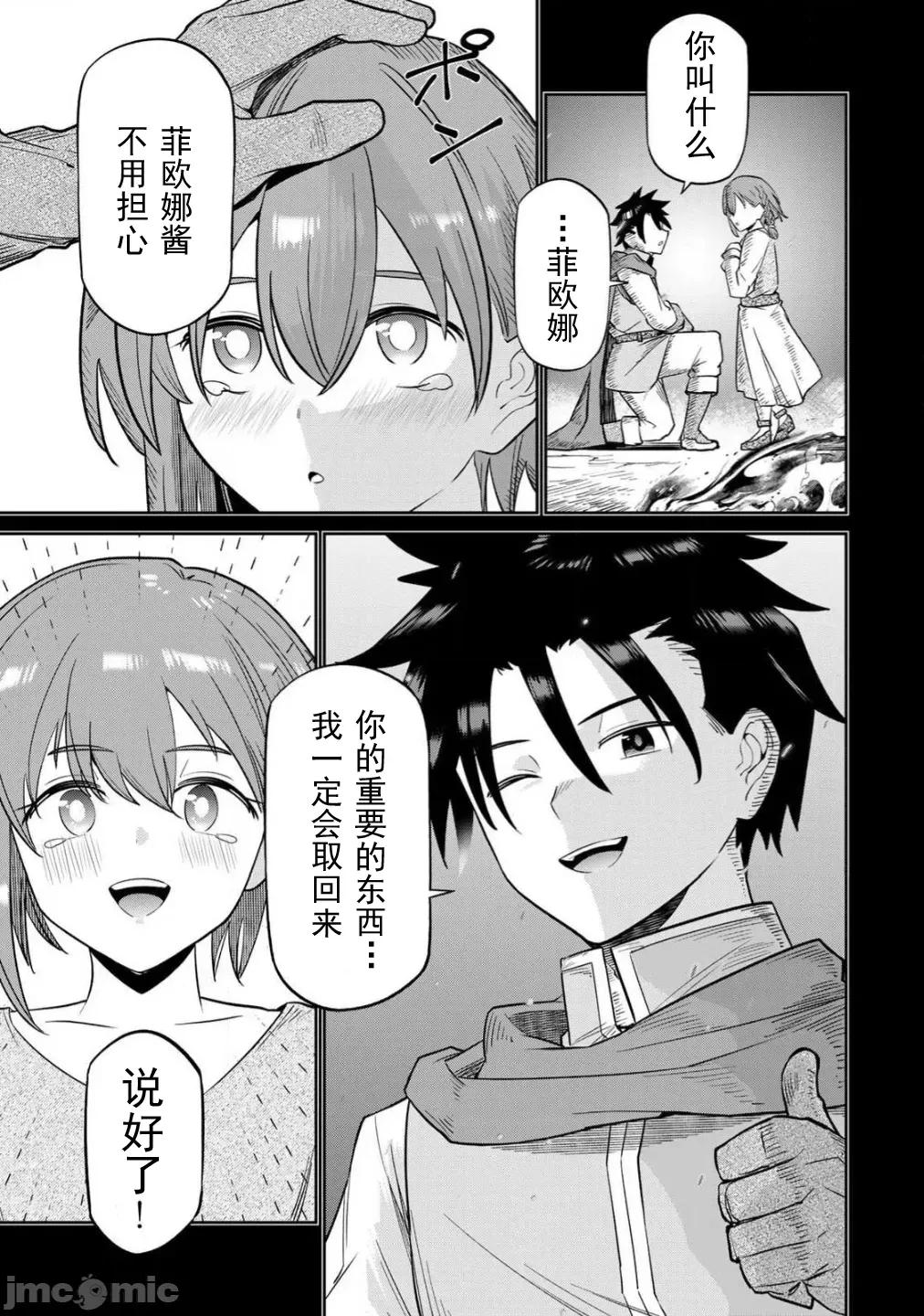 再會的勇者 再會的勇者02 第10页